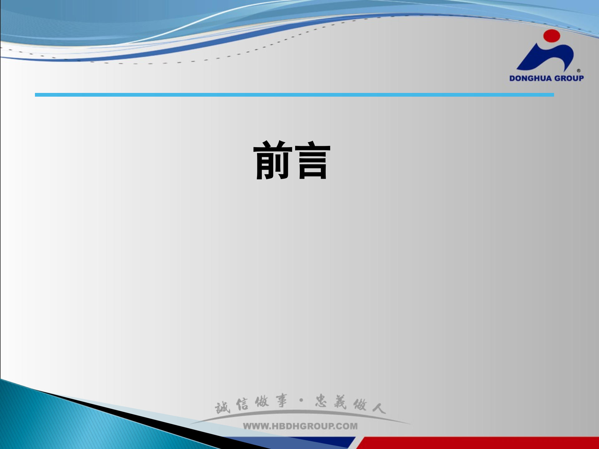 流程管理项目汇报_ITIL之家(www.itilzj.com)_.PPTX 第3页