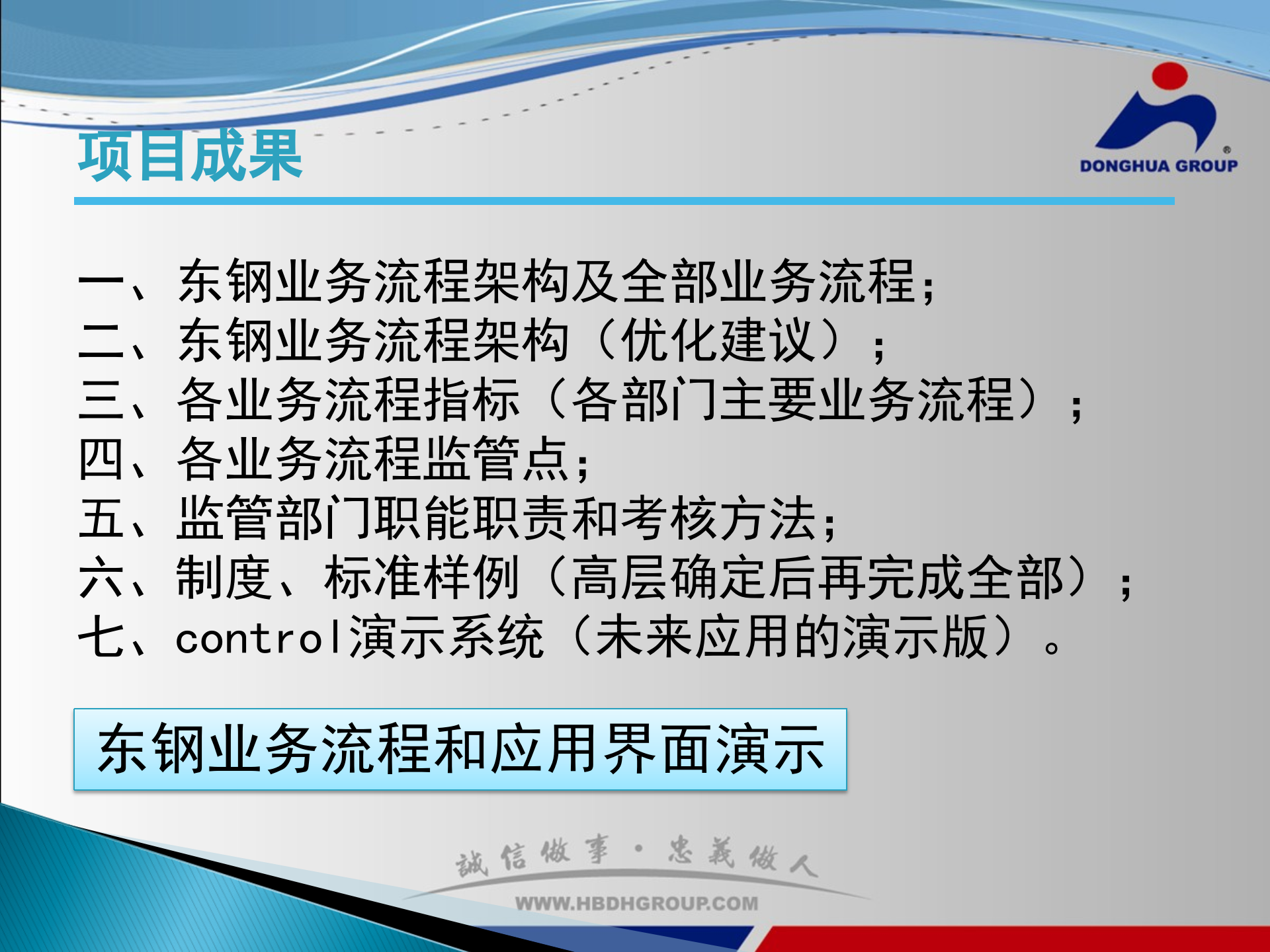 流程管理项目汇报_ITIL之家(www.itilzj.com)_.PPTX 第6页