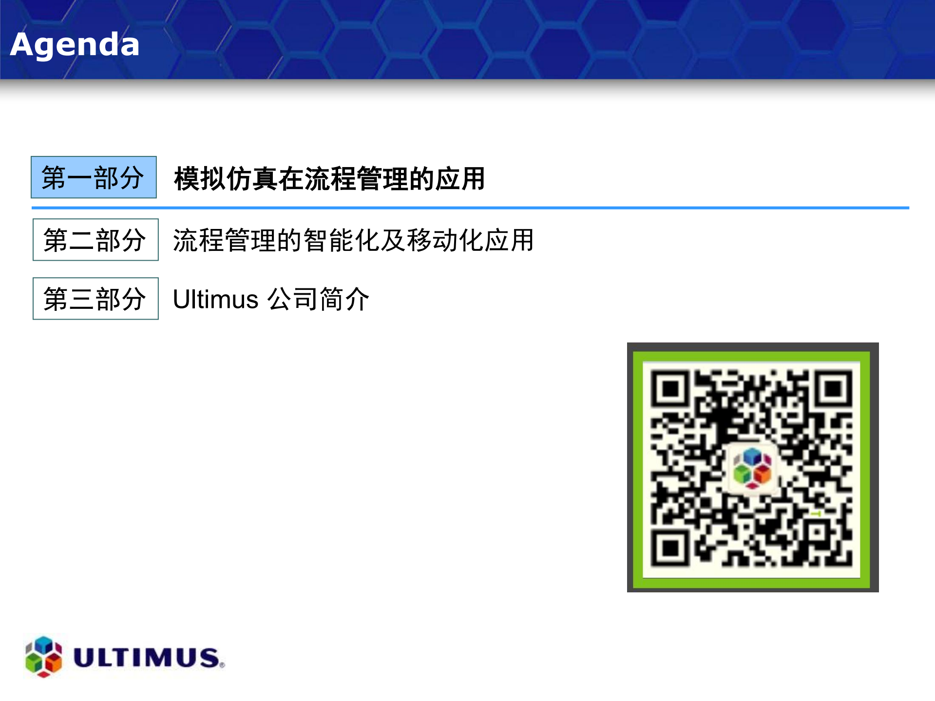 流程模拟仿真及智能化应用_ITIL之家(www.itilzj.com)_.PDF 第2页