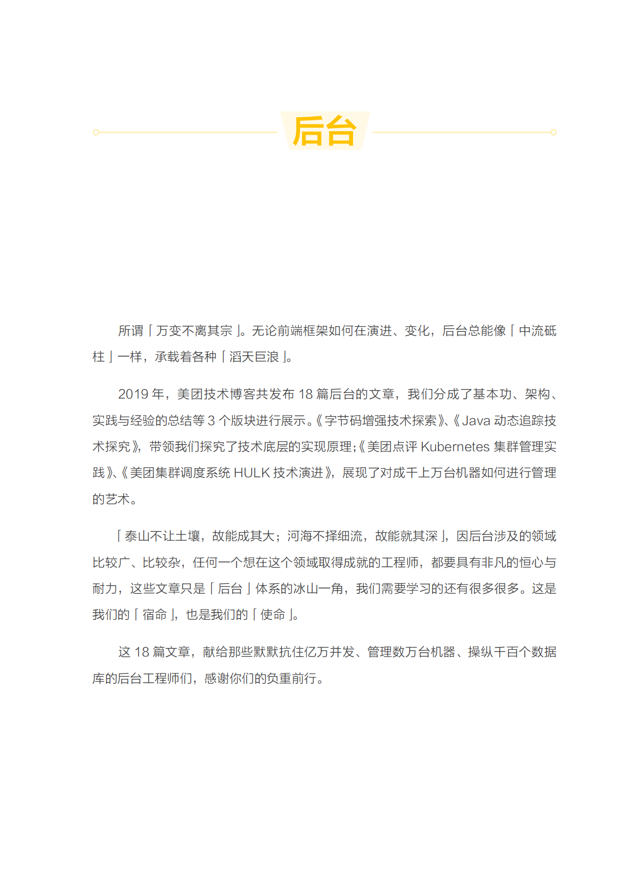 2019美团点评技术嘉年华后台篇_ITIL之家(www.itilzj.com)_.PDF 第5页