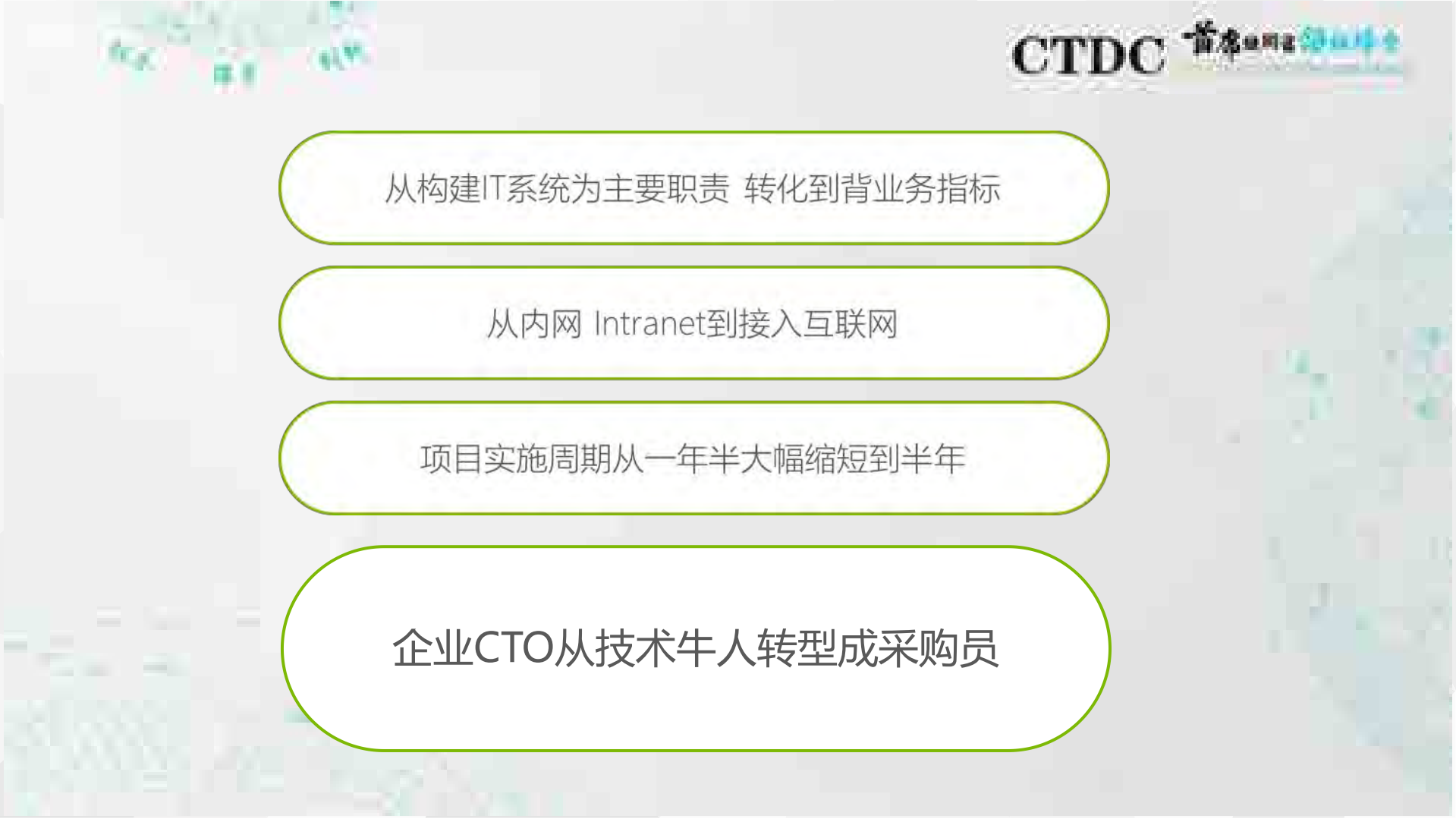 论API经济和企业移动战略_ITIL之家(www.itilzj.com)_.PDF 第2页