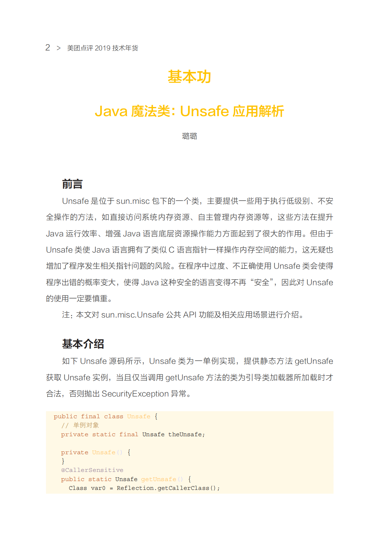 2019美团点评技术嘉年华后台篇_ITIL之家(www.itilzj.com)_.PDF 第6页