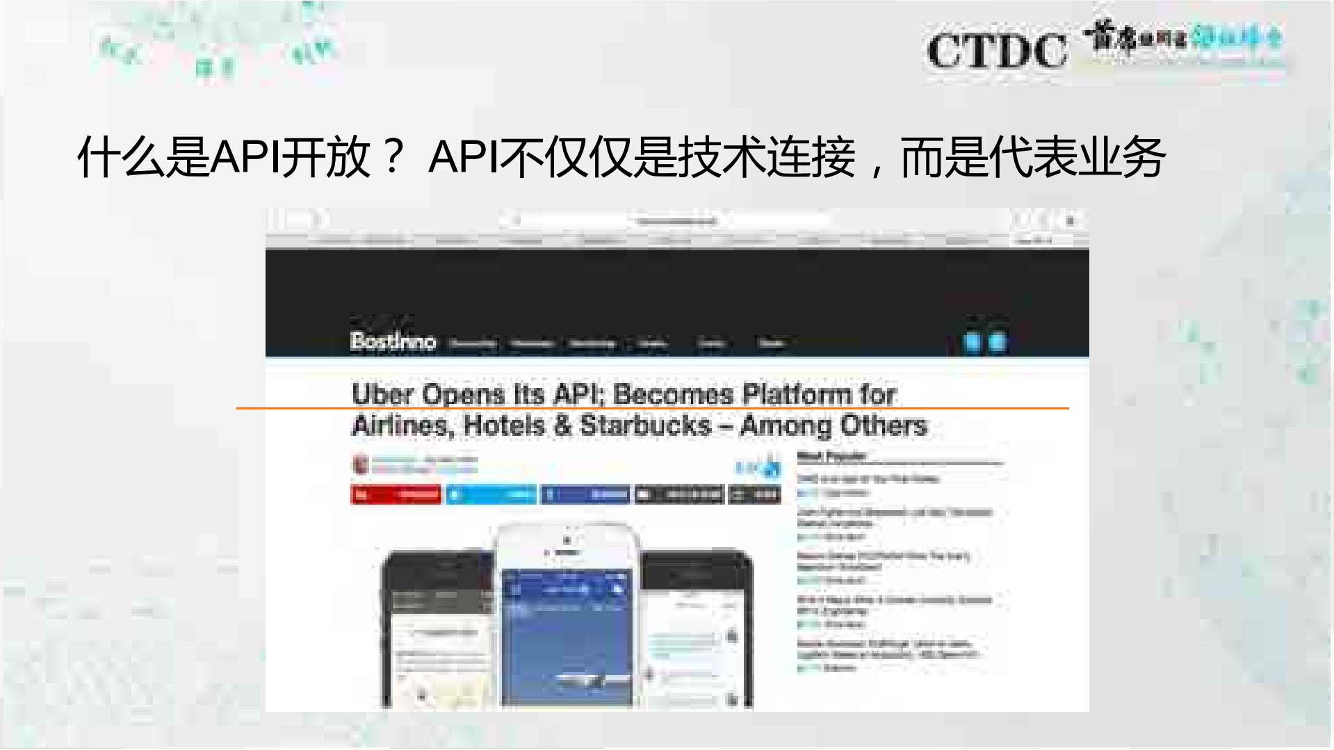 论API经济和企业移动战略_ITIL之家(www.itilzj.com)_.PDF 第8页