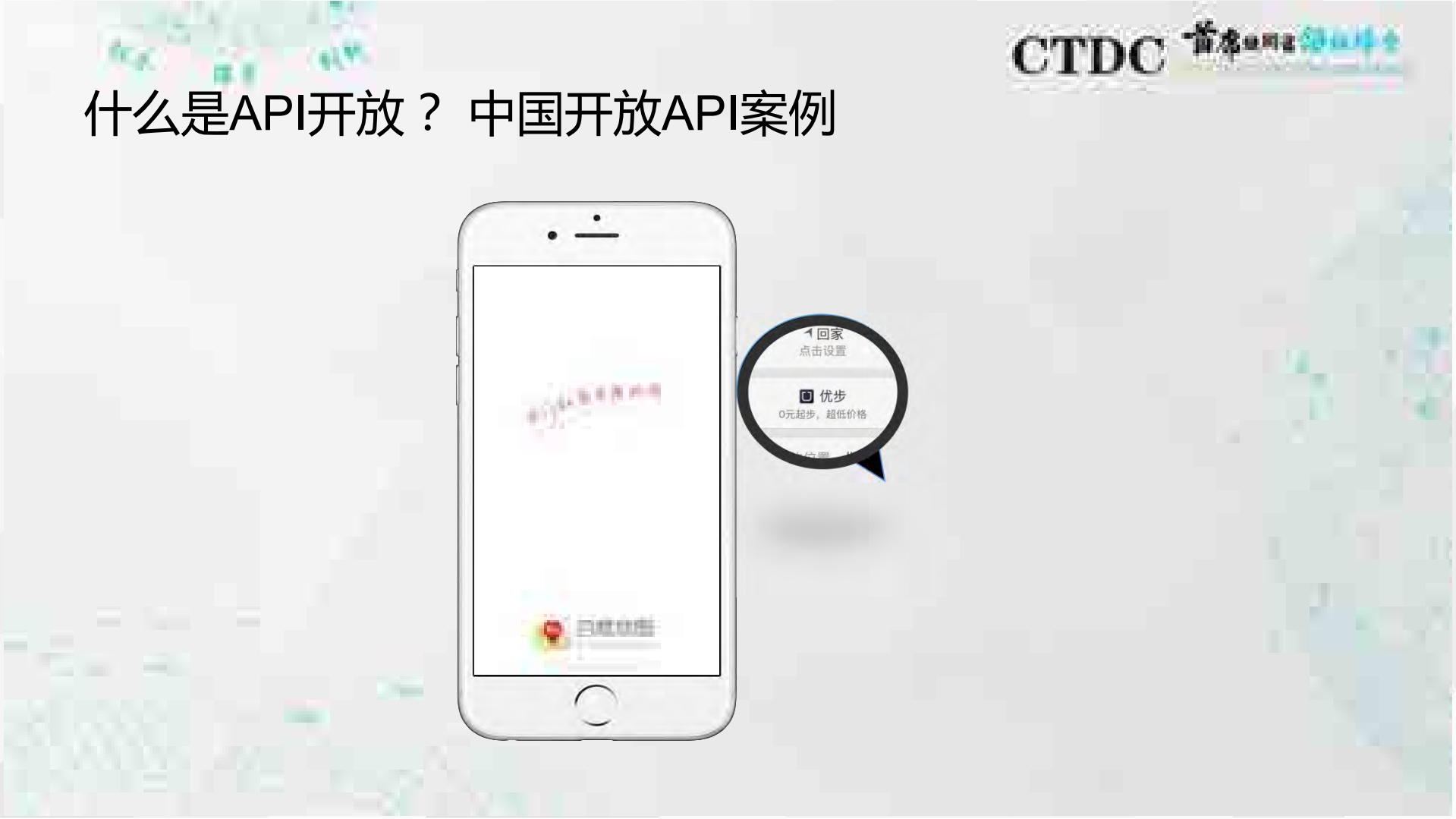 论API经济和企业移动战略_ITIL之家(www.itilzj.com)_.PDF 第9页