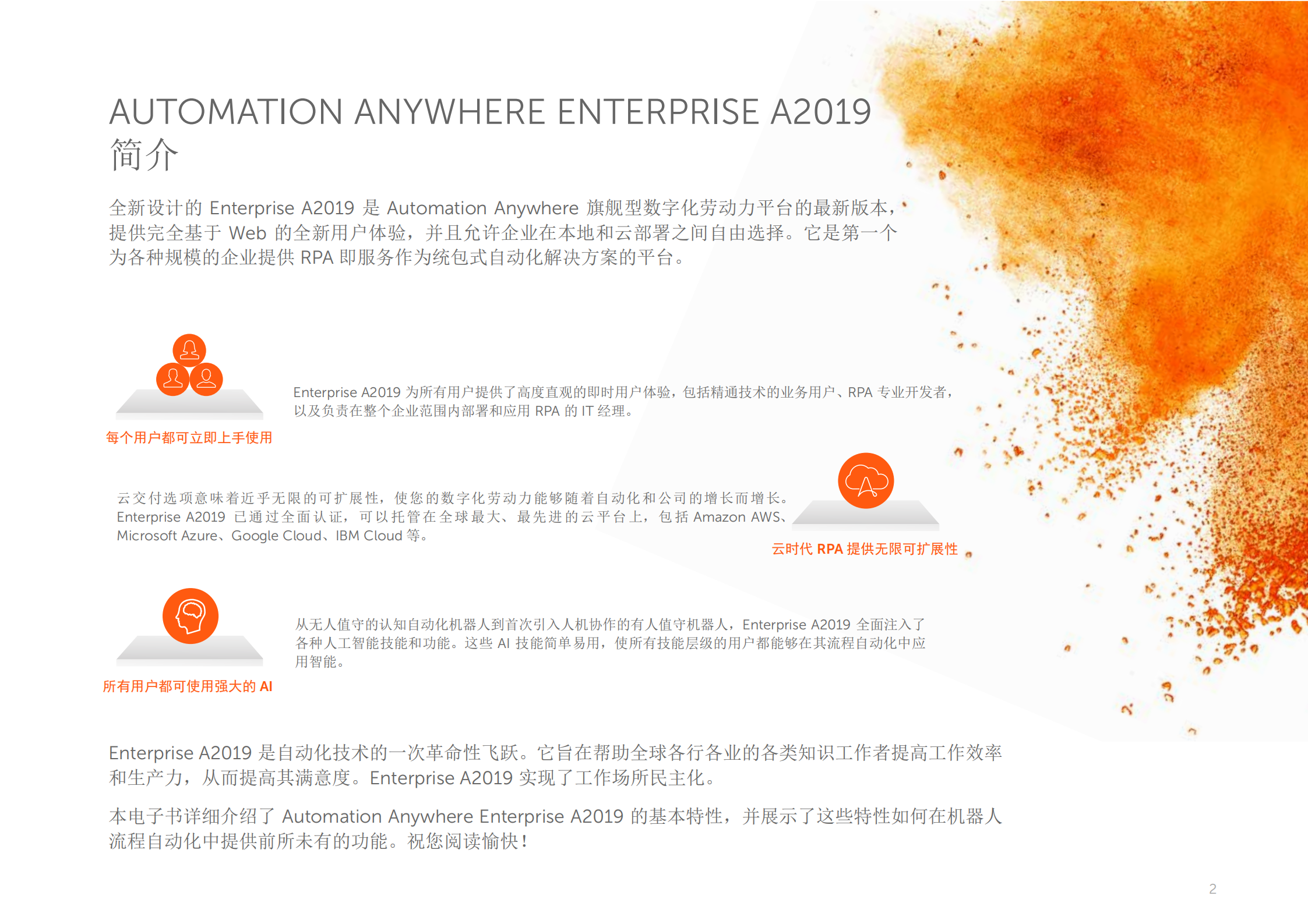 流程自动化让人人都实现智能化_ITIL之家(www.itilzj.com)_.PDF 第2页