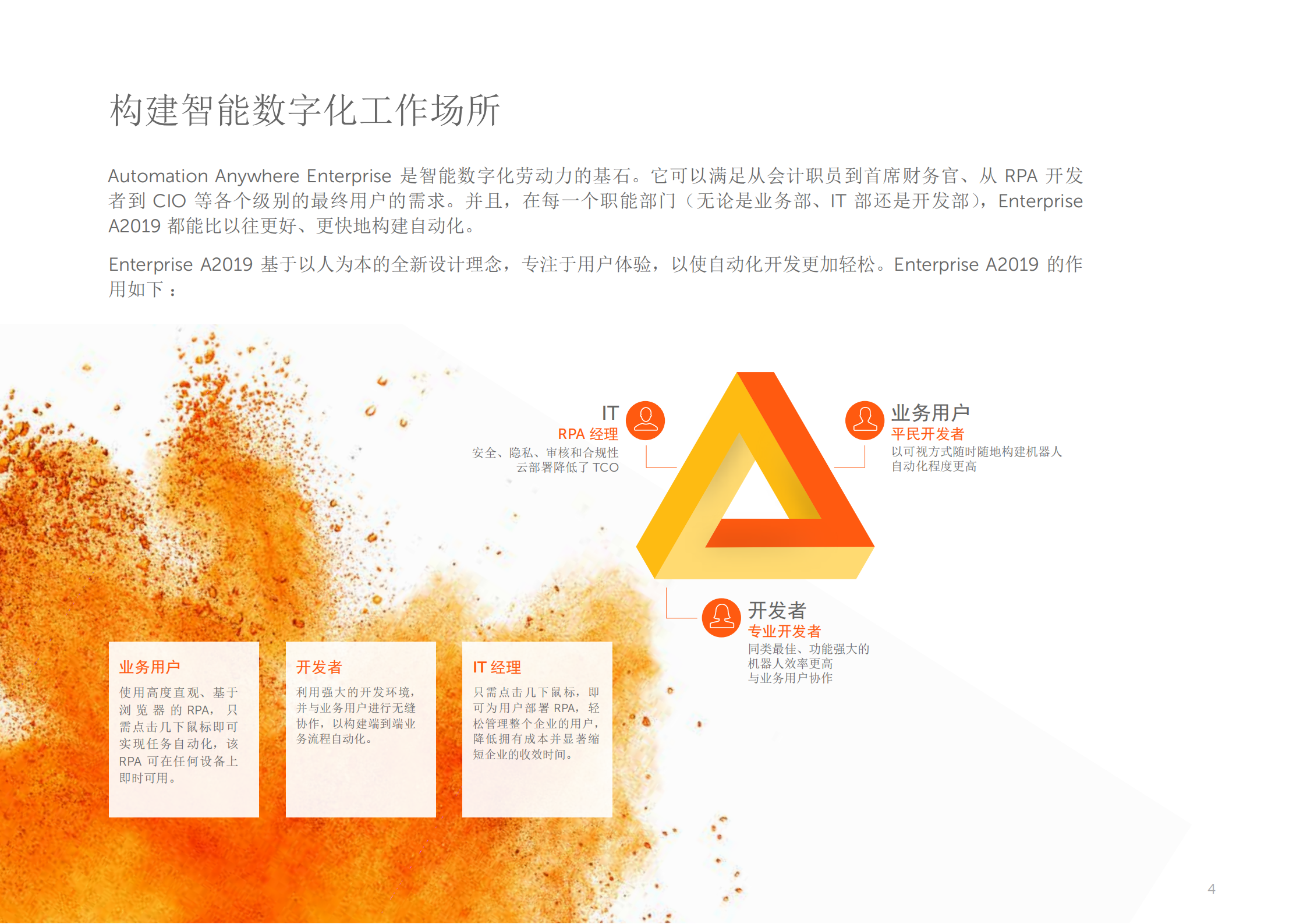 流程自动化让人人都实现智能化_ITIL之家(www.itilzj.com)_.PDF 第4页