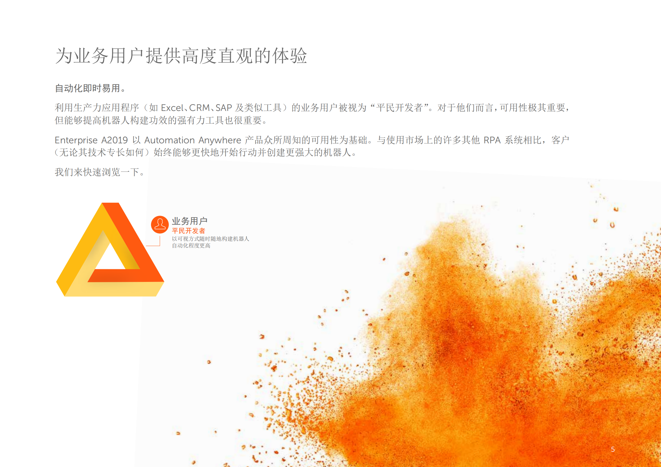 流程自动化让人人都实现智能化_ITIL之家(www.itilzj.com)_.PDF 第5页