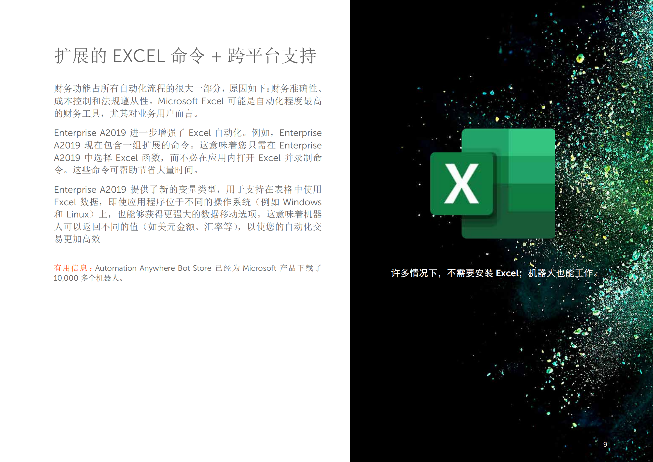 流程自动化让人人都实现智能化_ITIL之家(www.itilzj.com)_.PDF 第9页