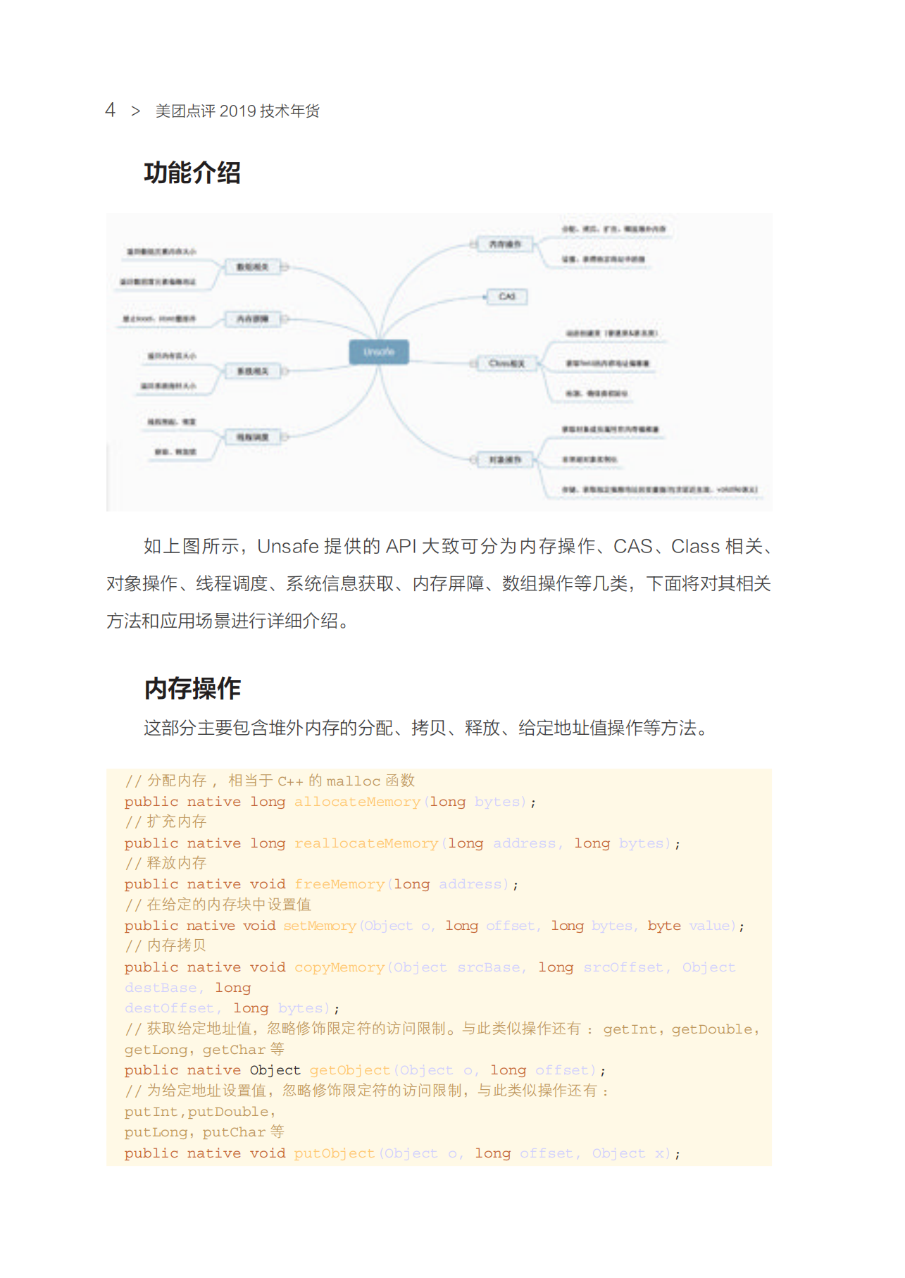 2019美团点评技术嘉年华后台篇_ITIL之家(www.itilzj.com)_.PDF 第8页