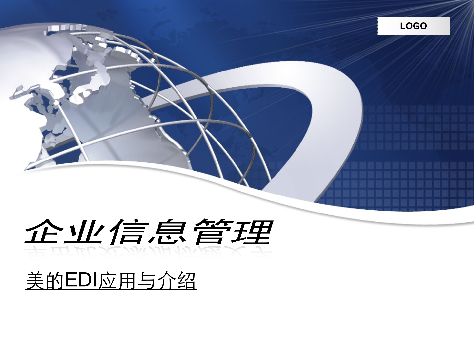 美的EDI应用与介绍_ITIL之家(www.itilzj.com)_.PPTX 第1页