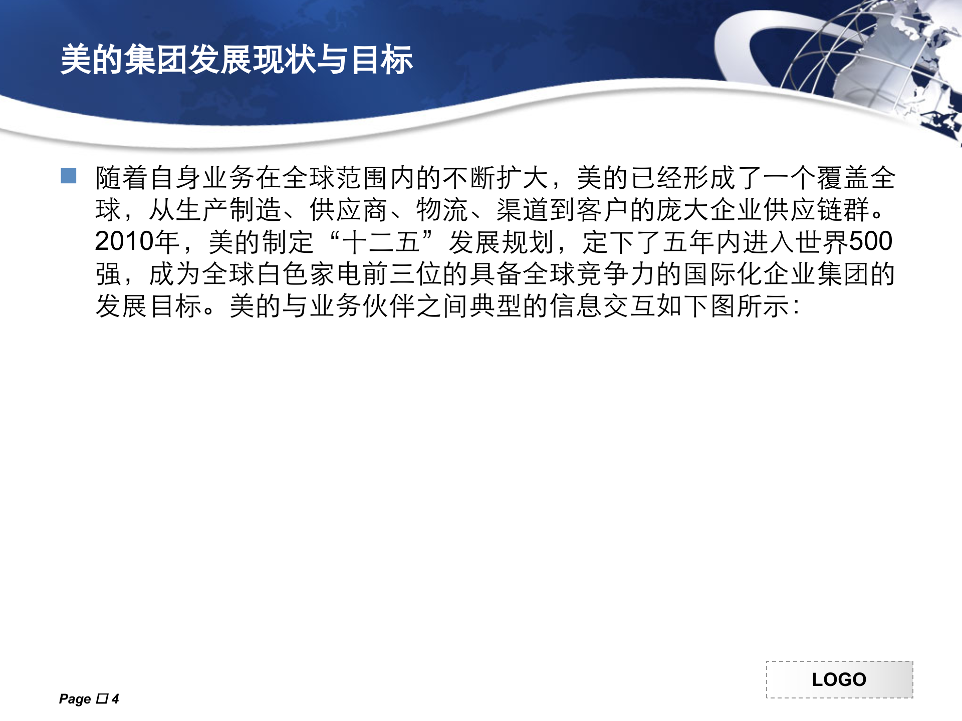 美的EDI应用与介绍_ITIL之家(www.itilzj.com)_.PPTX 第4页