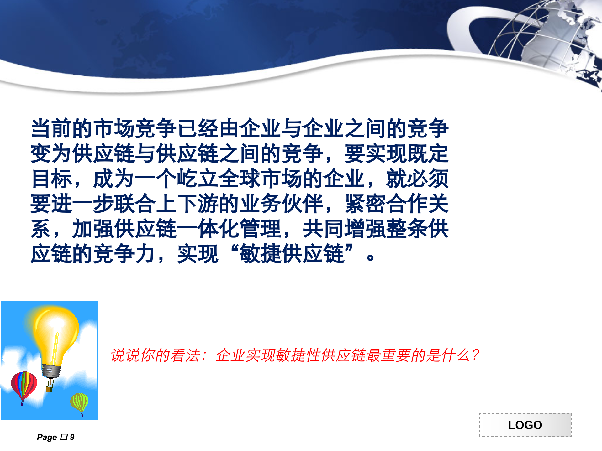 美的EDI应用与介绍_ITIL之家(www.itilzj.com)_.PPTX 第9页