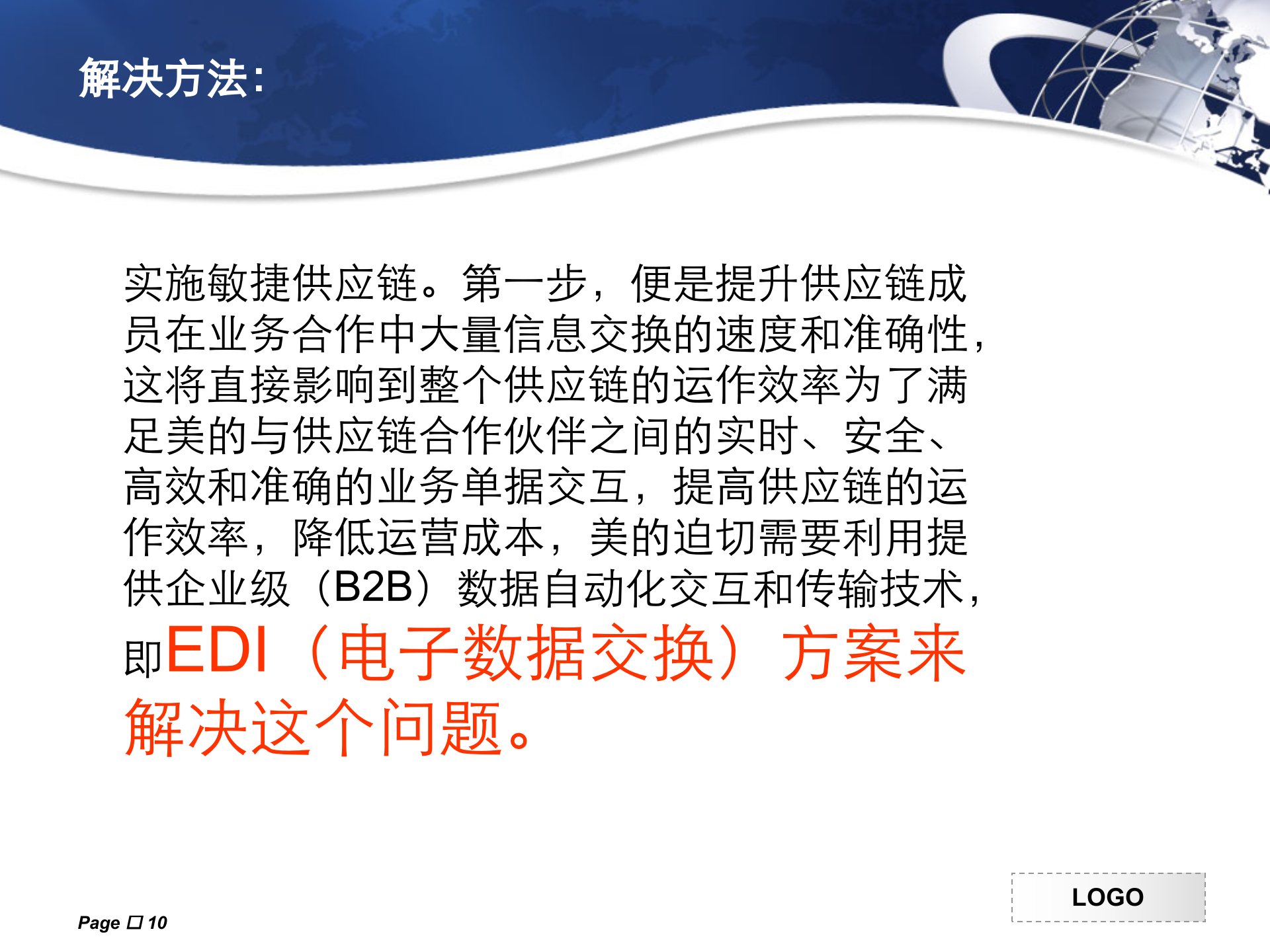 美的EDI应用与介绍_ITIL之家(www.itilzj.com)_.PPTX 第10页