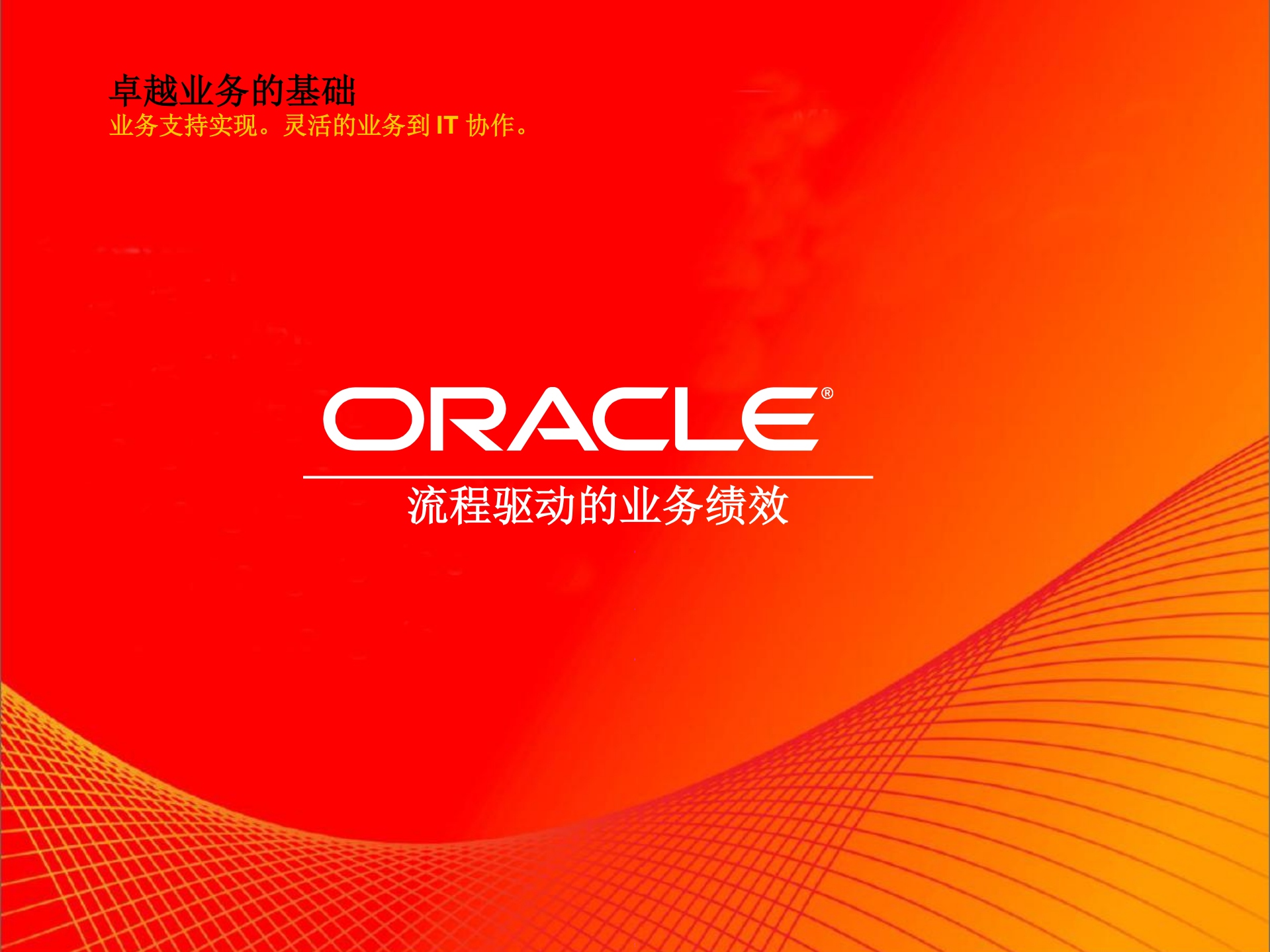 面向业务流程集成的成功战略_ITIL之家(www.itilzj.com)_.PDF 第1页