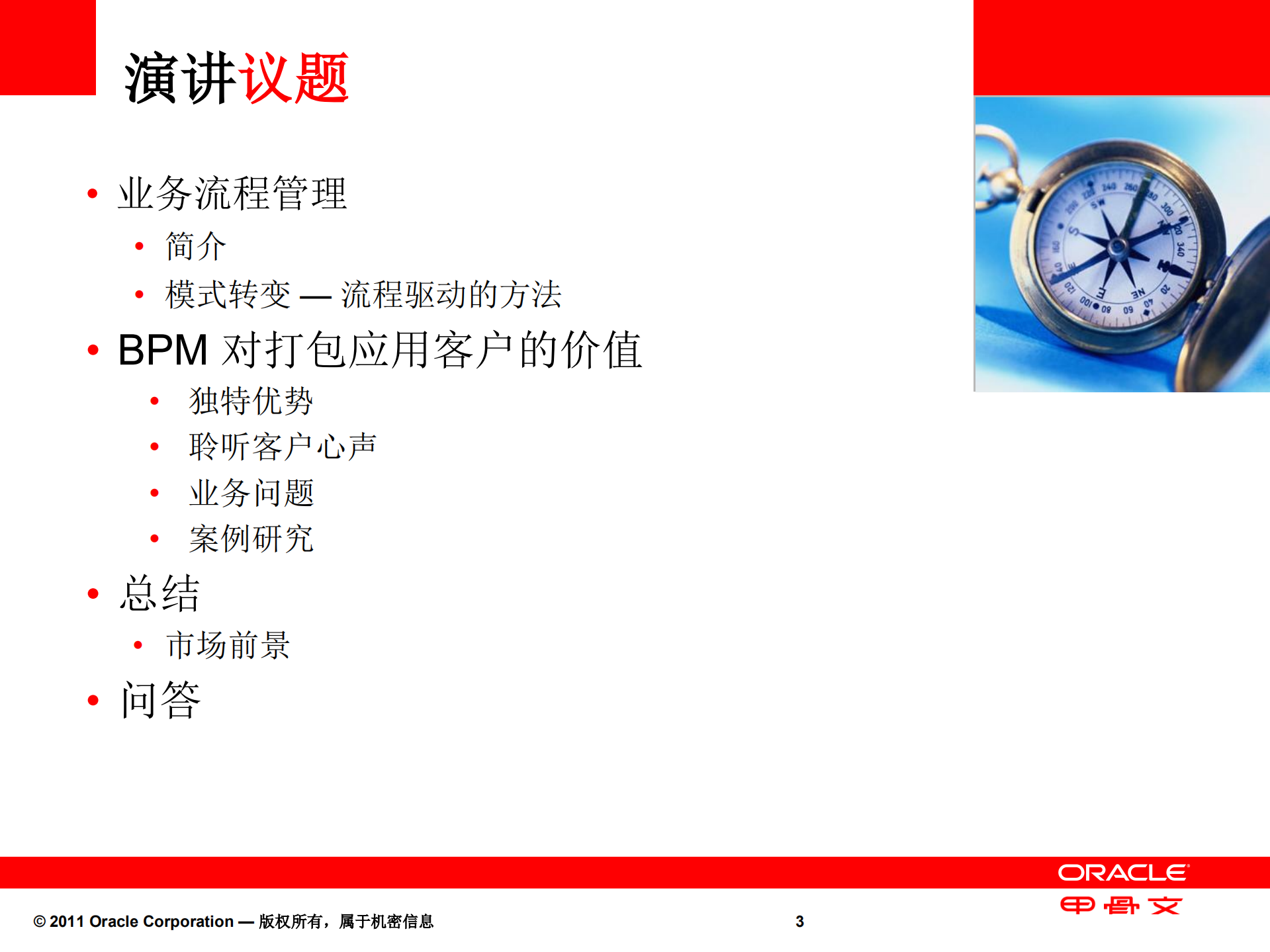 面向业务流程集成的成功战略_ITIL之家(www.itilzj.com)_.PDF 第3页