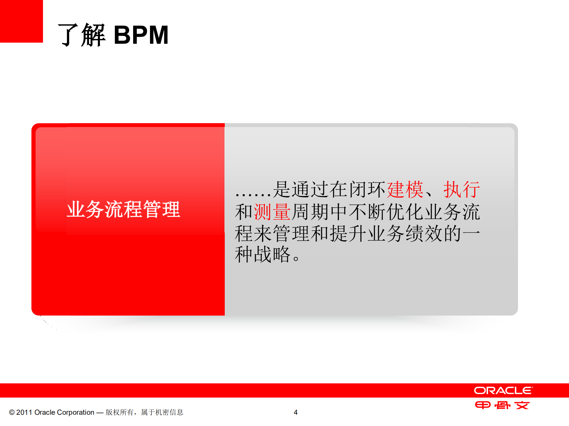 面向业务流程集成的成功战略_ITIL之家(www.itilzj.com)_.PDF 第4页