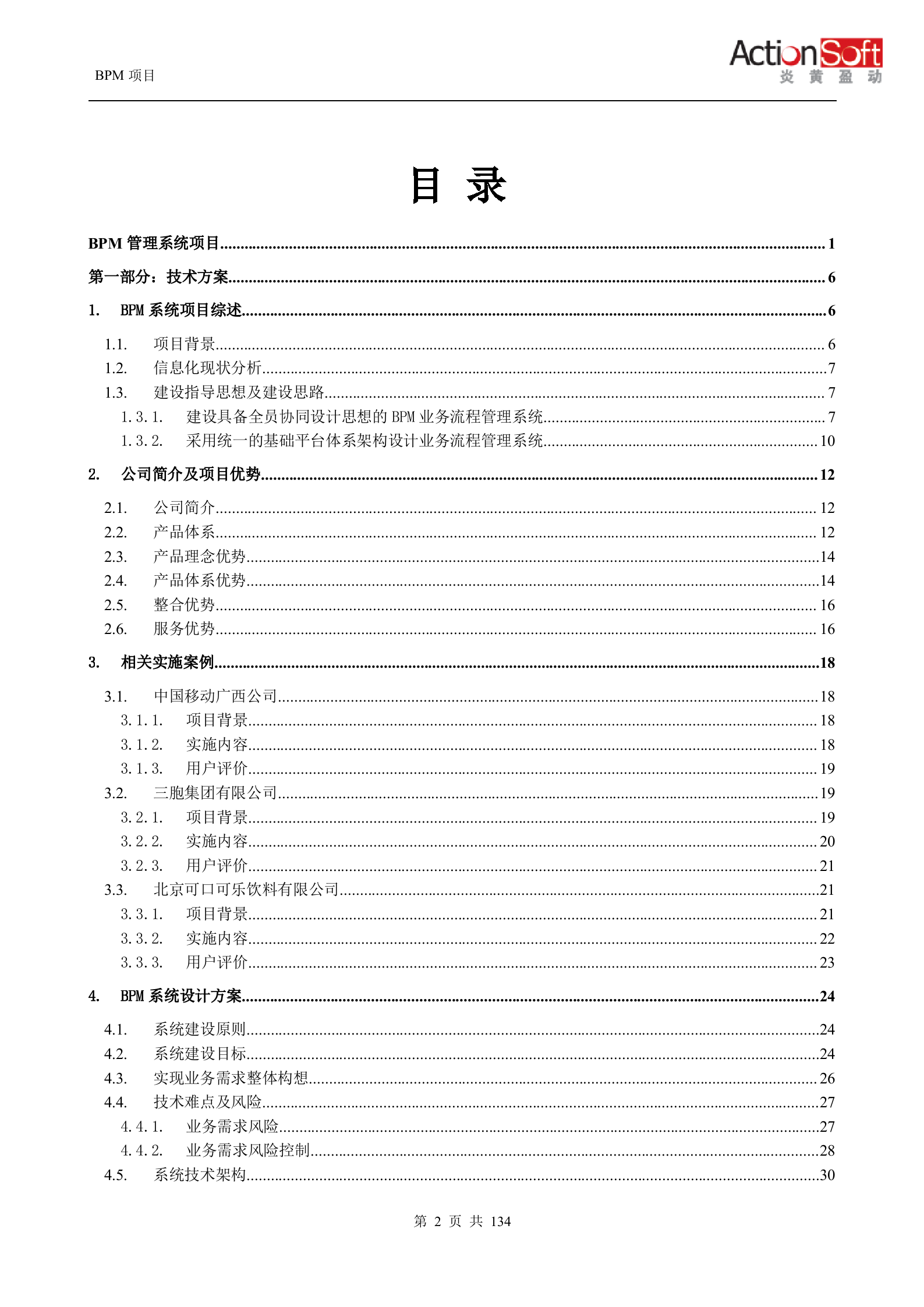 某股份有限公司BPM项目规划_ITIL之家(www.itilzj.com)_.DOCX 第2页