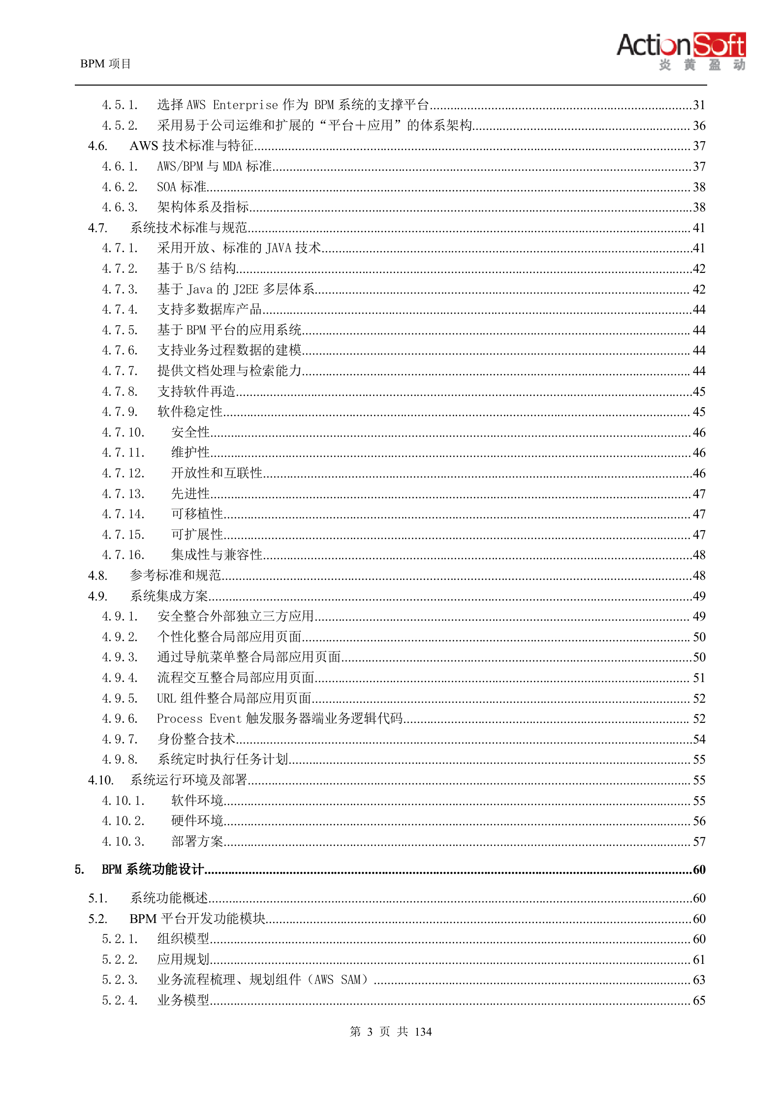 某股份有限公司BPM项目规划_ITIL之家(www.itilzj.com)_.DOCX 第3页