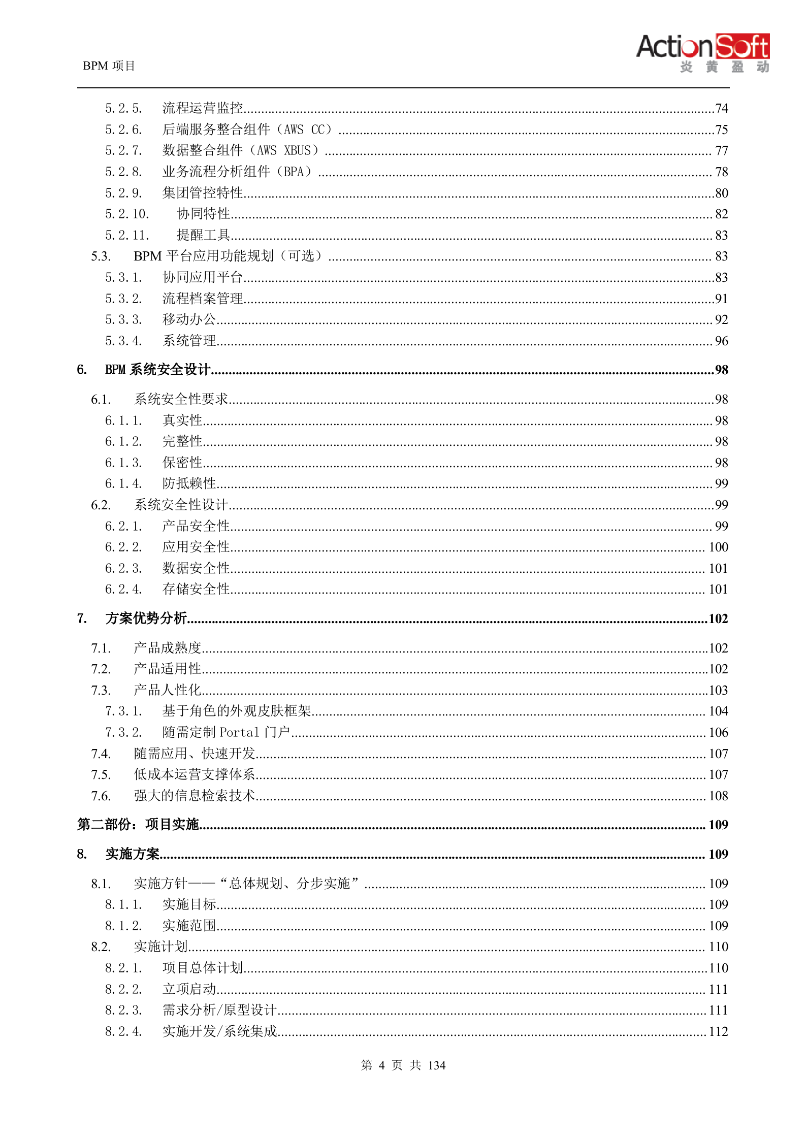 某股份有限公司BPM项目规划_ITIL之家(www.itilzj.com)_.DOCX 第4页