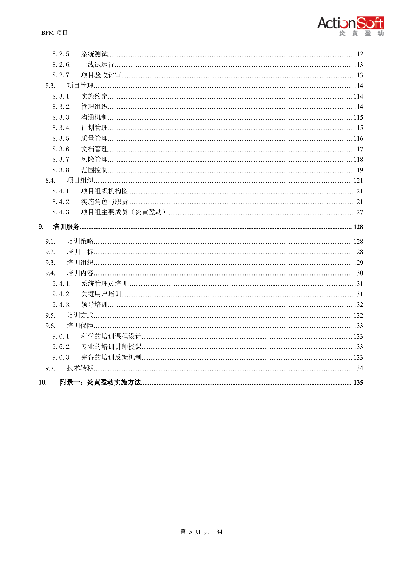 某股份有限公司BPM项目规划_ITIL之家(www.itilzj.com)_.DOCX 第5页