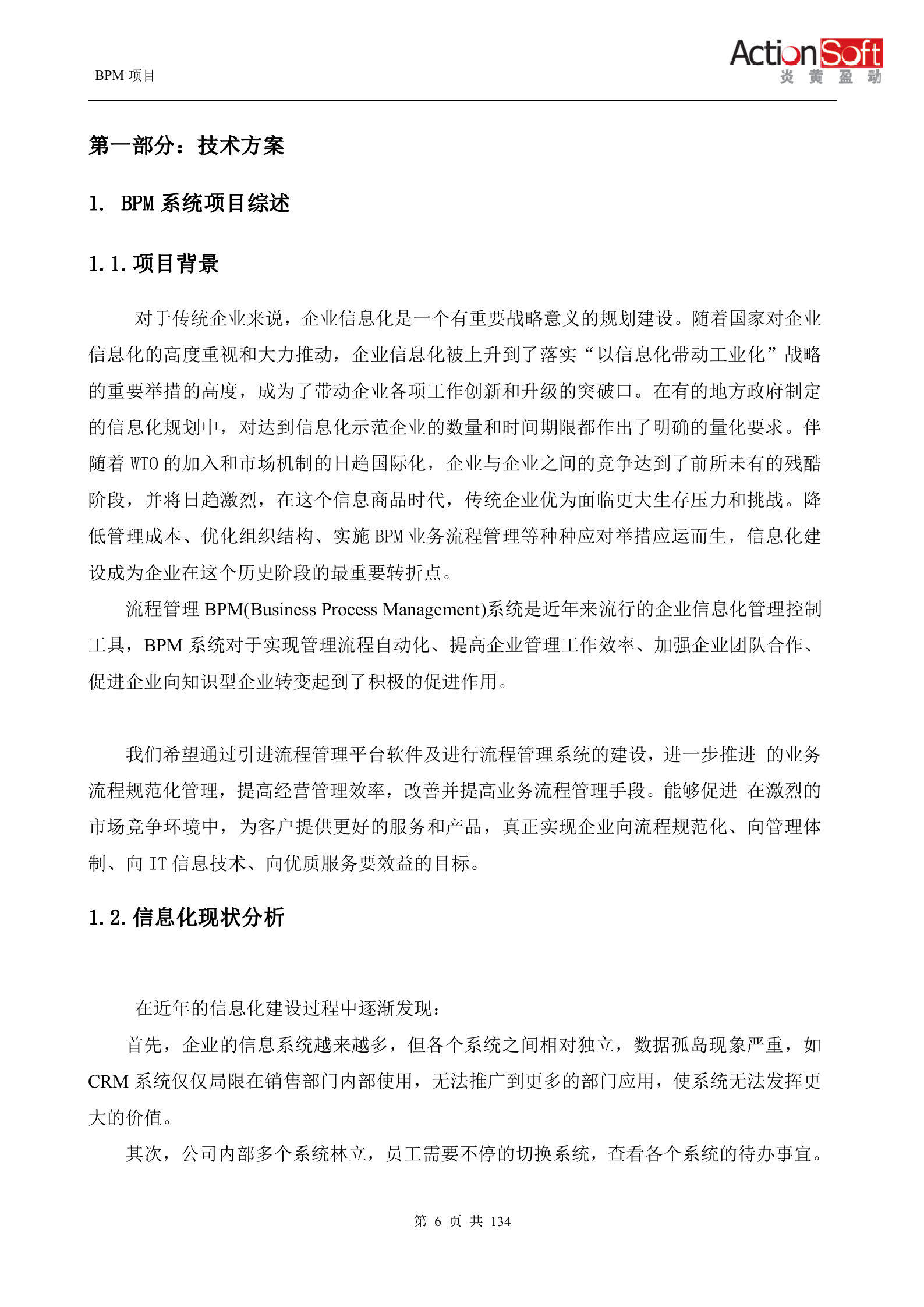 某股份有限公司BPM项目规划_ITIL之家(www.itilzj.com)_.DOCX 第6页