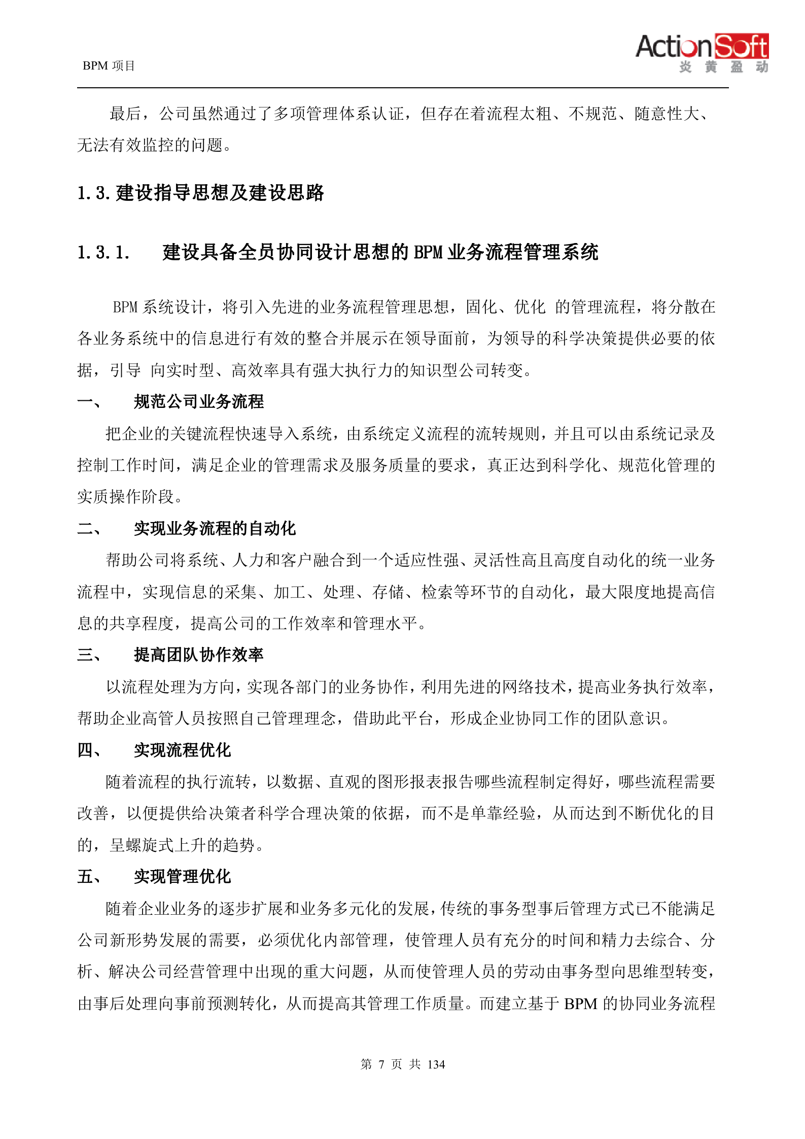 某股份有限公司BPM项目规划_ITIL之家(www.itilzj.com)_.DOCX 第7页