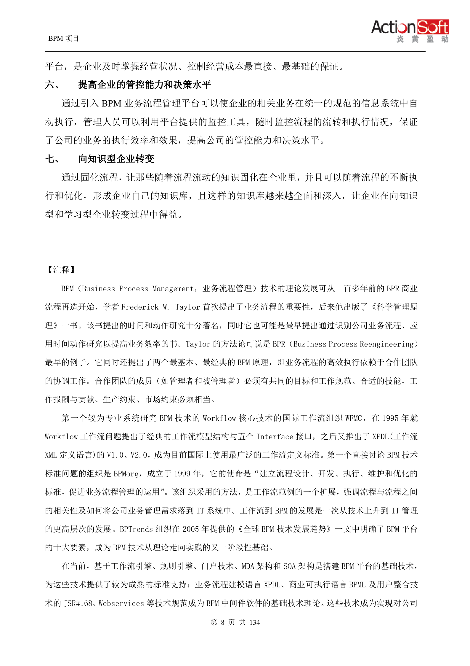 某股份有限公司BPM项目规划_ITIL之家(www.itilzj.com)_.DOCX 第8页