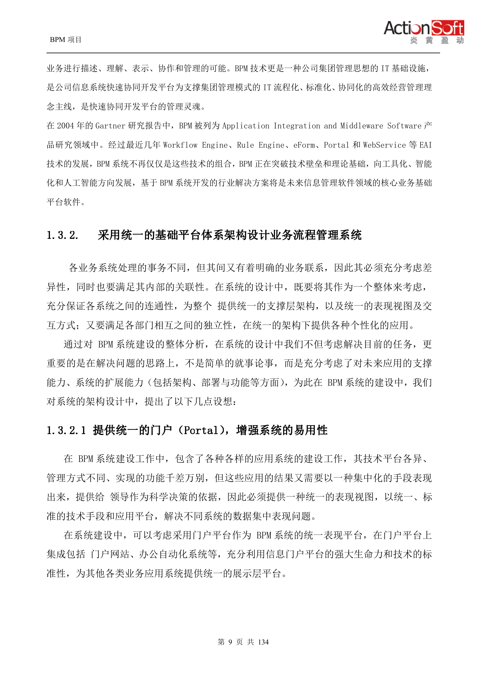 某股份有限公司BPM项目规划_ITIL之家(www.itilzj.com)_.DOCX 第9页
