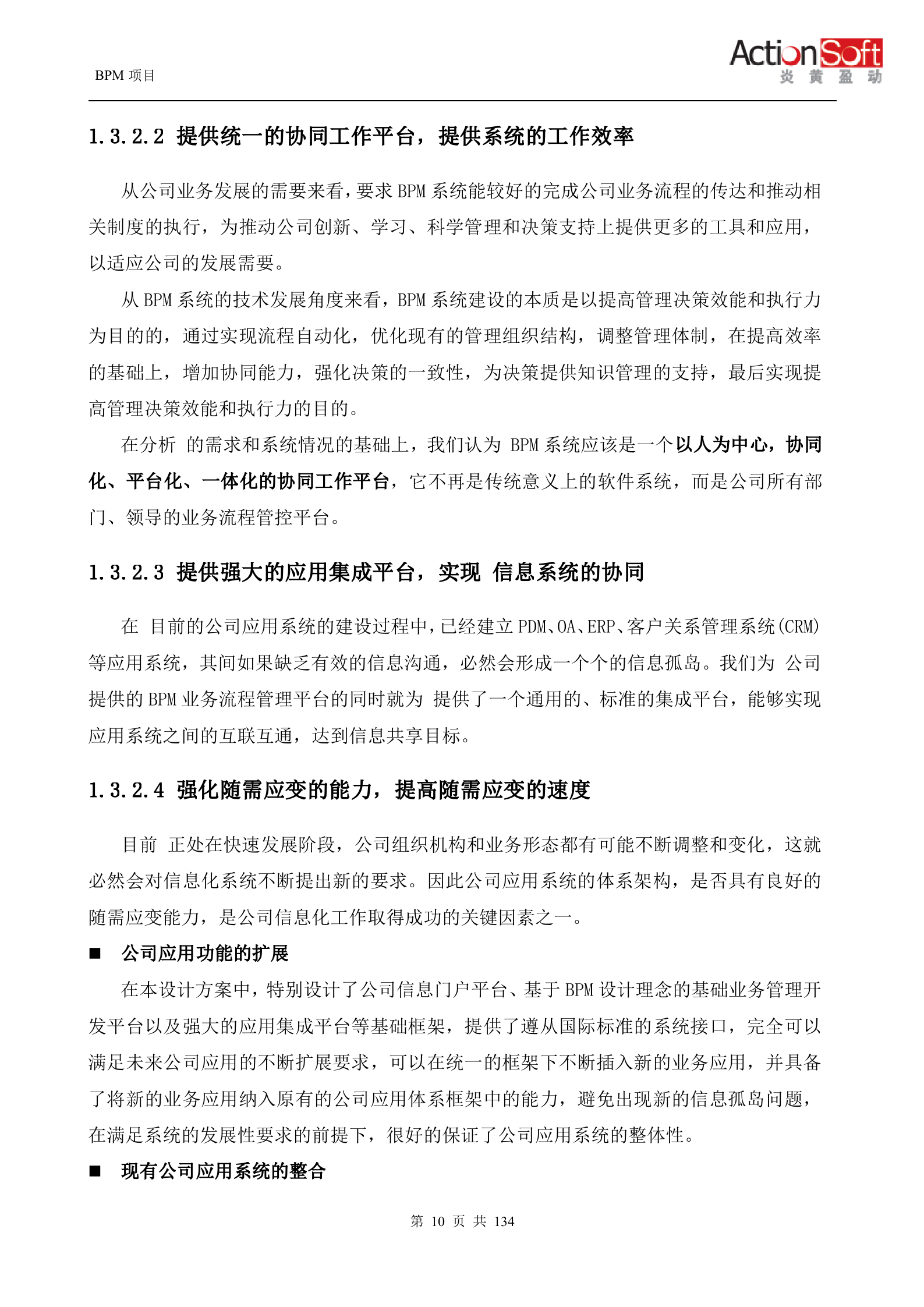 某股份有限公司BPM项目规划_ITIL之家(www.itilzj.com)_.DOCX 第10页