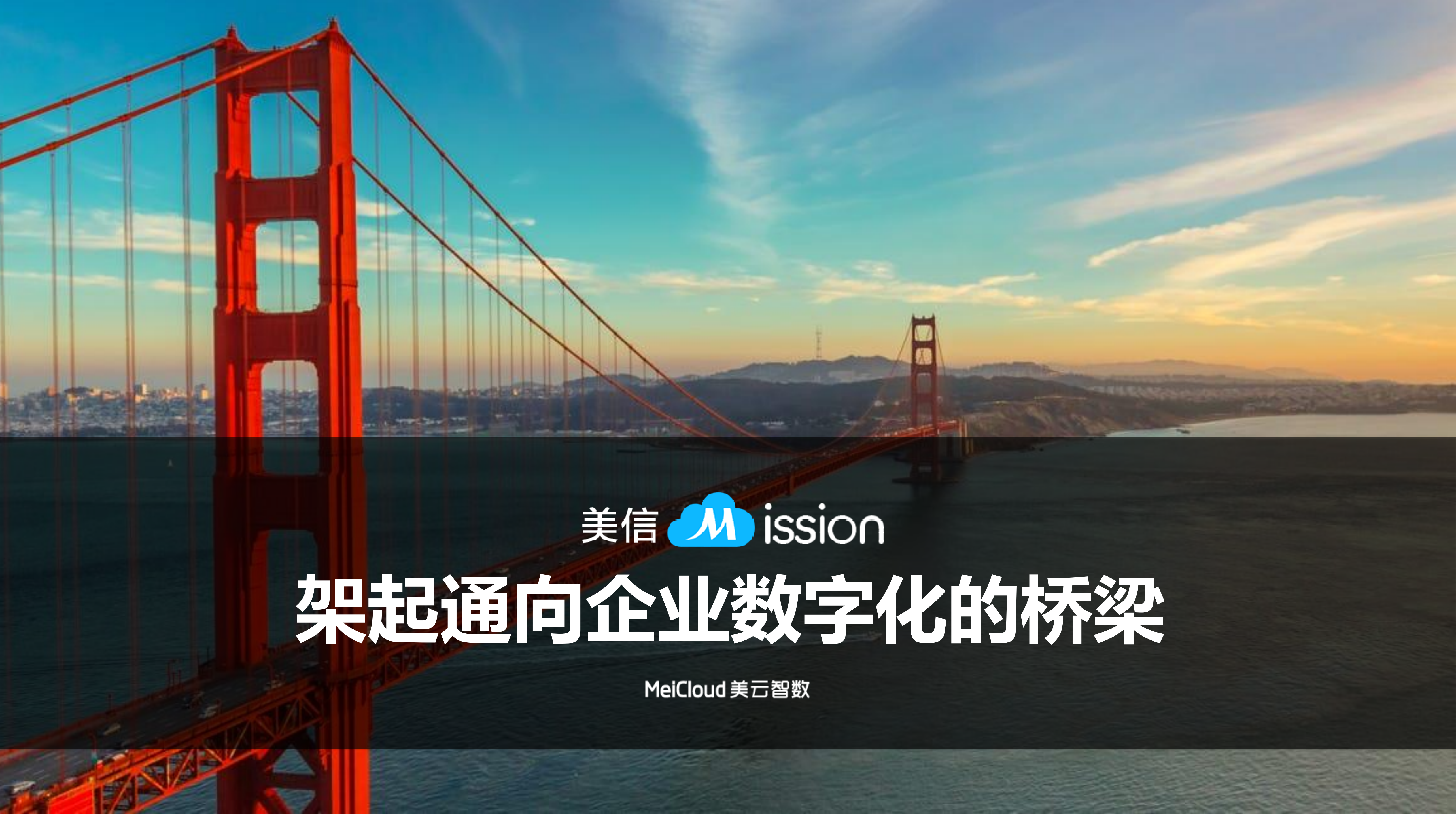 美信云产品介绍_ITIL之家(www.itilzj.com)_.PDF 第1页