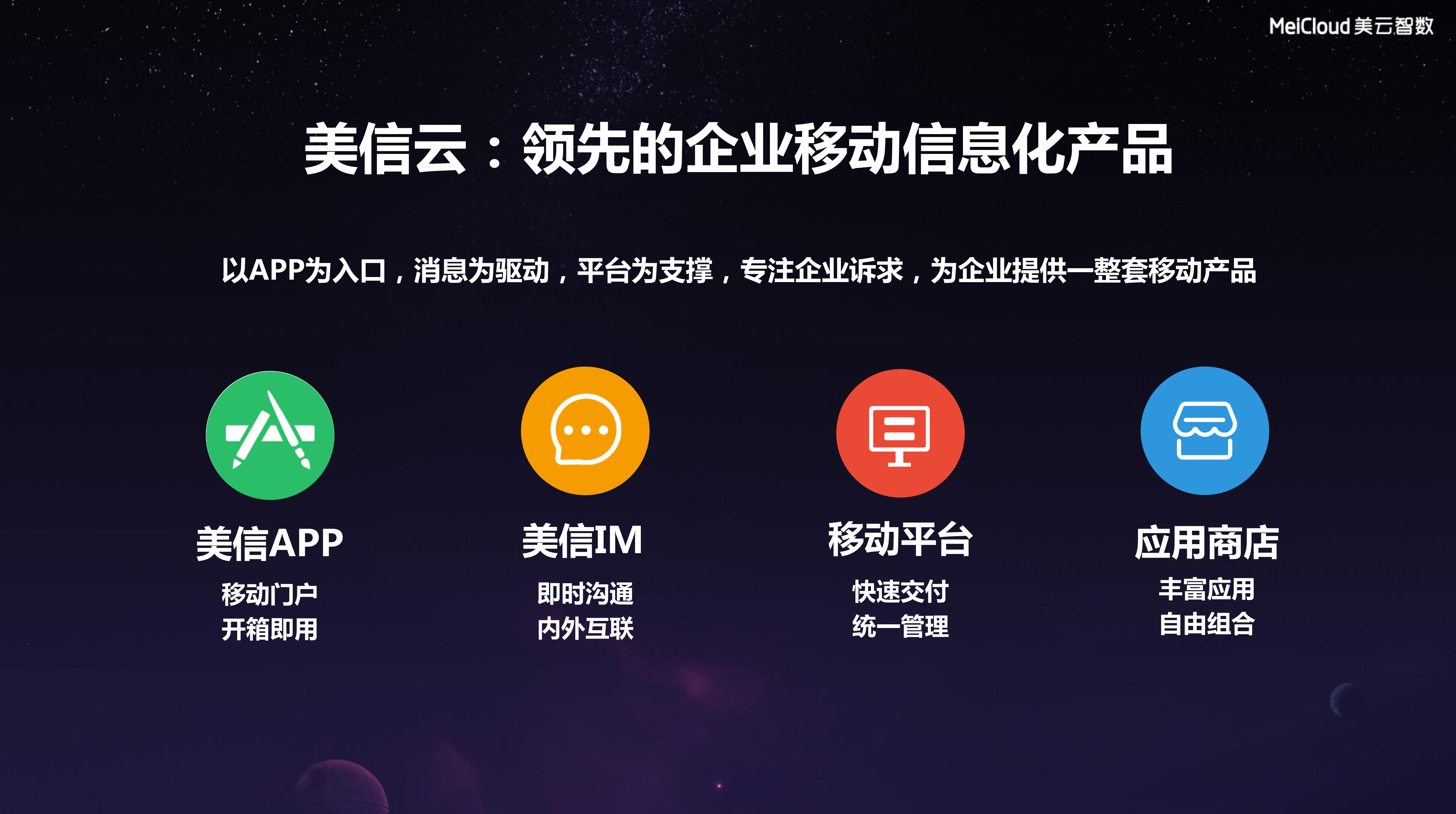 美信云产品介绍_ITIL之家(www.itilzj.com)_.PDF 第7页