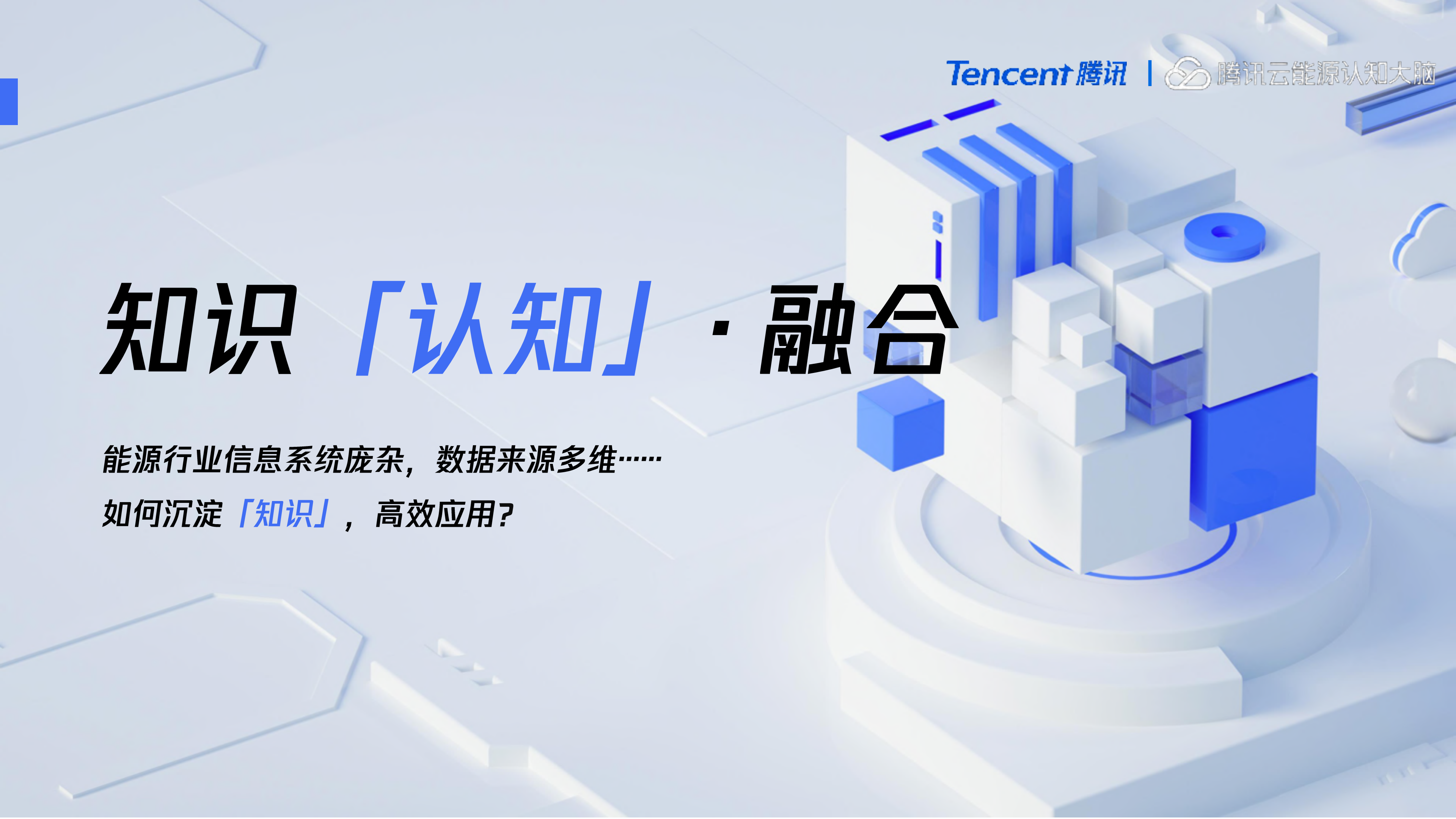 能源认知大脑+共享共创企业知识价值_ITIL之家(www.itilzj.com)_.PDF 第2页