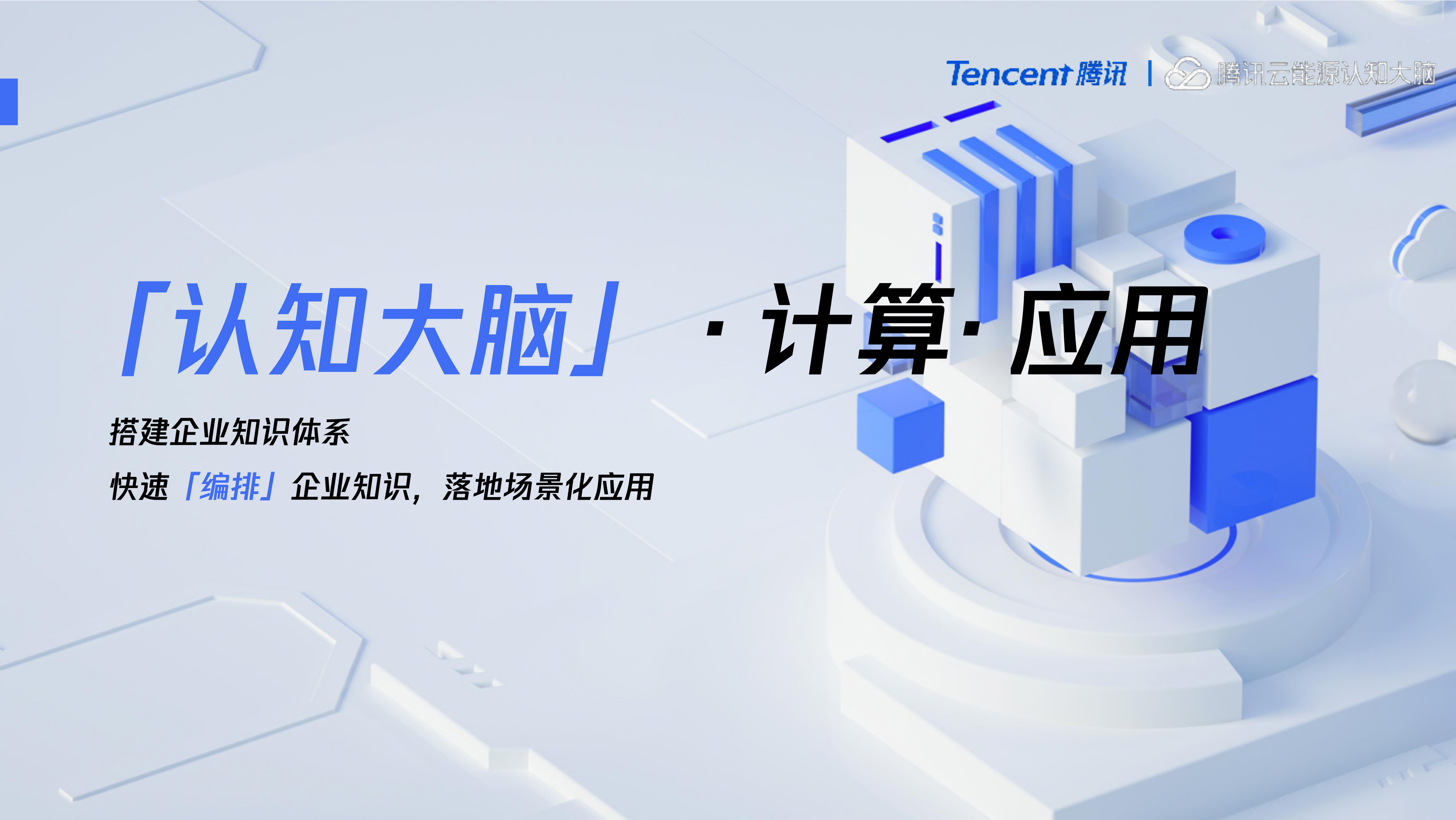 能源认知大脑+共享共创企业知识价值_ITIL之家(www.itilzj.com)_.PDF 第5页