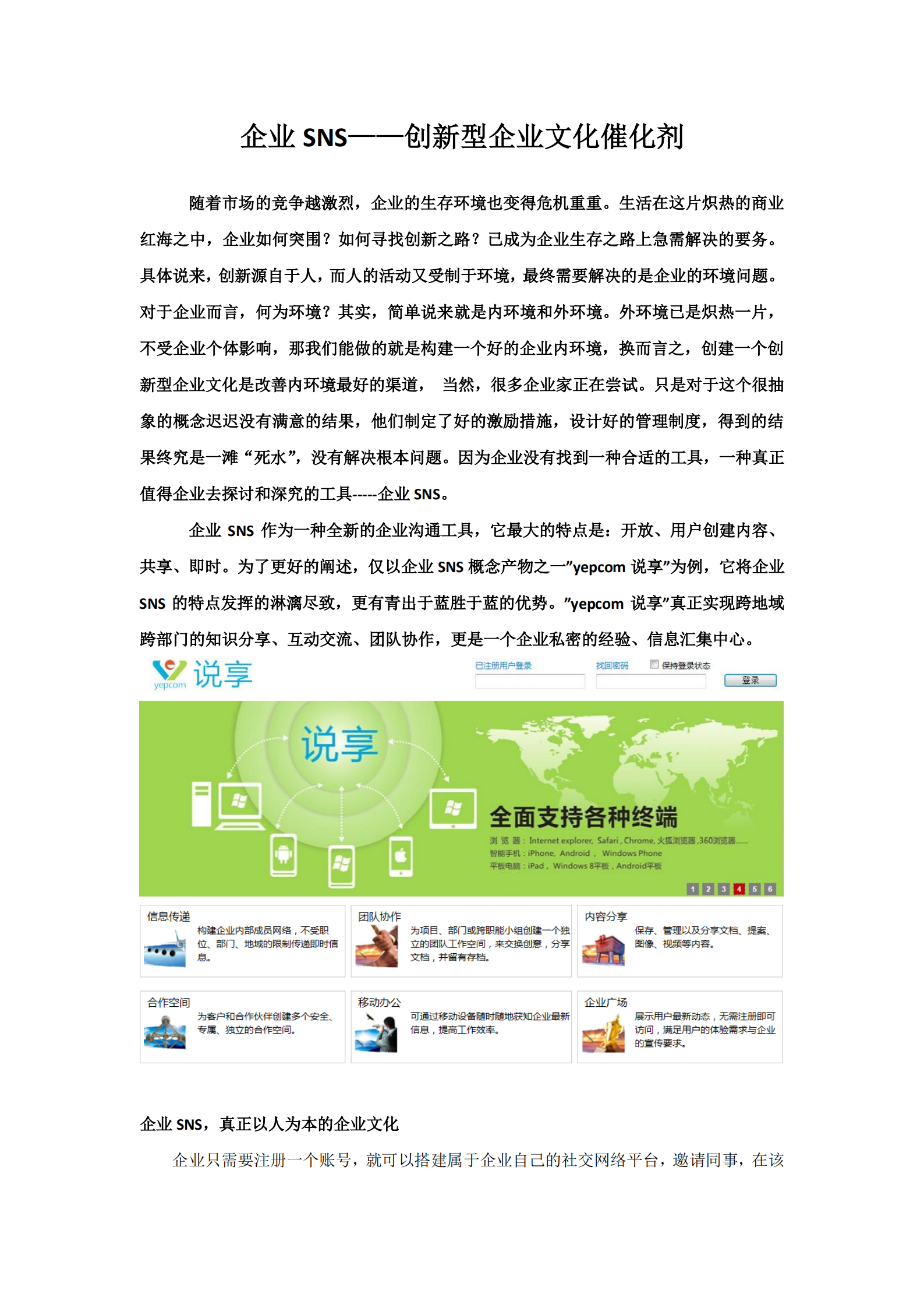 企业SNS_ITIL之家(www.itilzj.com)_.PDF 第1页