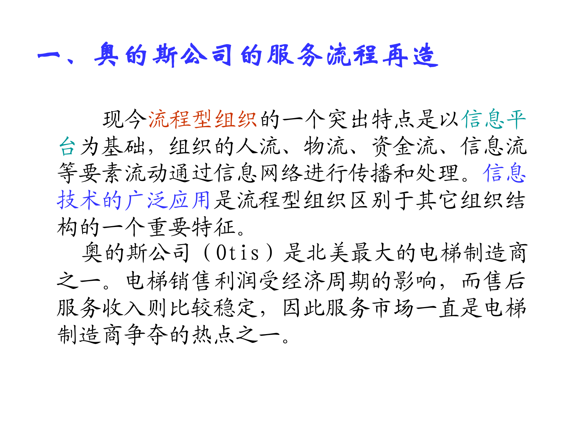 企业BPR成功及失败案例分析_ITIL之家(www.itilzj.com)_.PDF 第3页