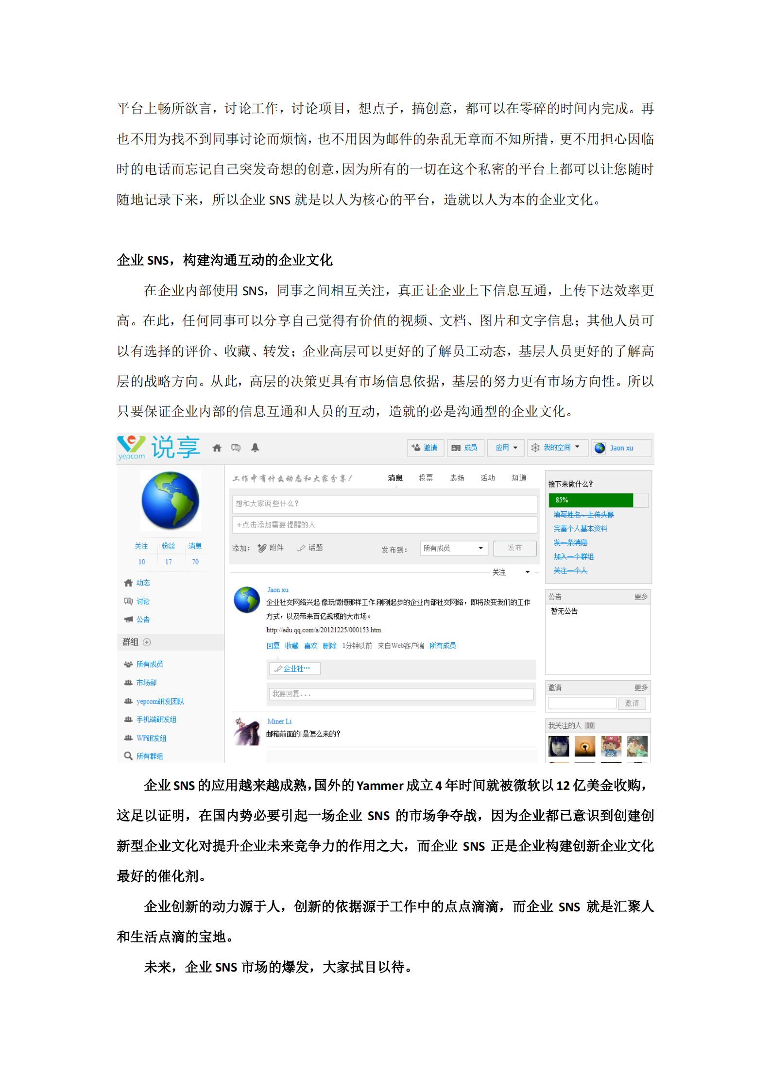 企业SNS_ITIL之家(www.itilzj.com)_.PDF 第2页