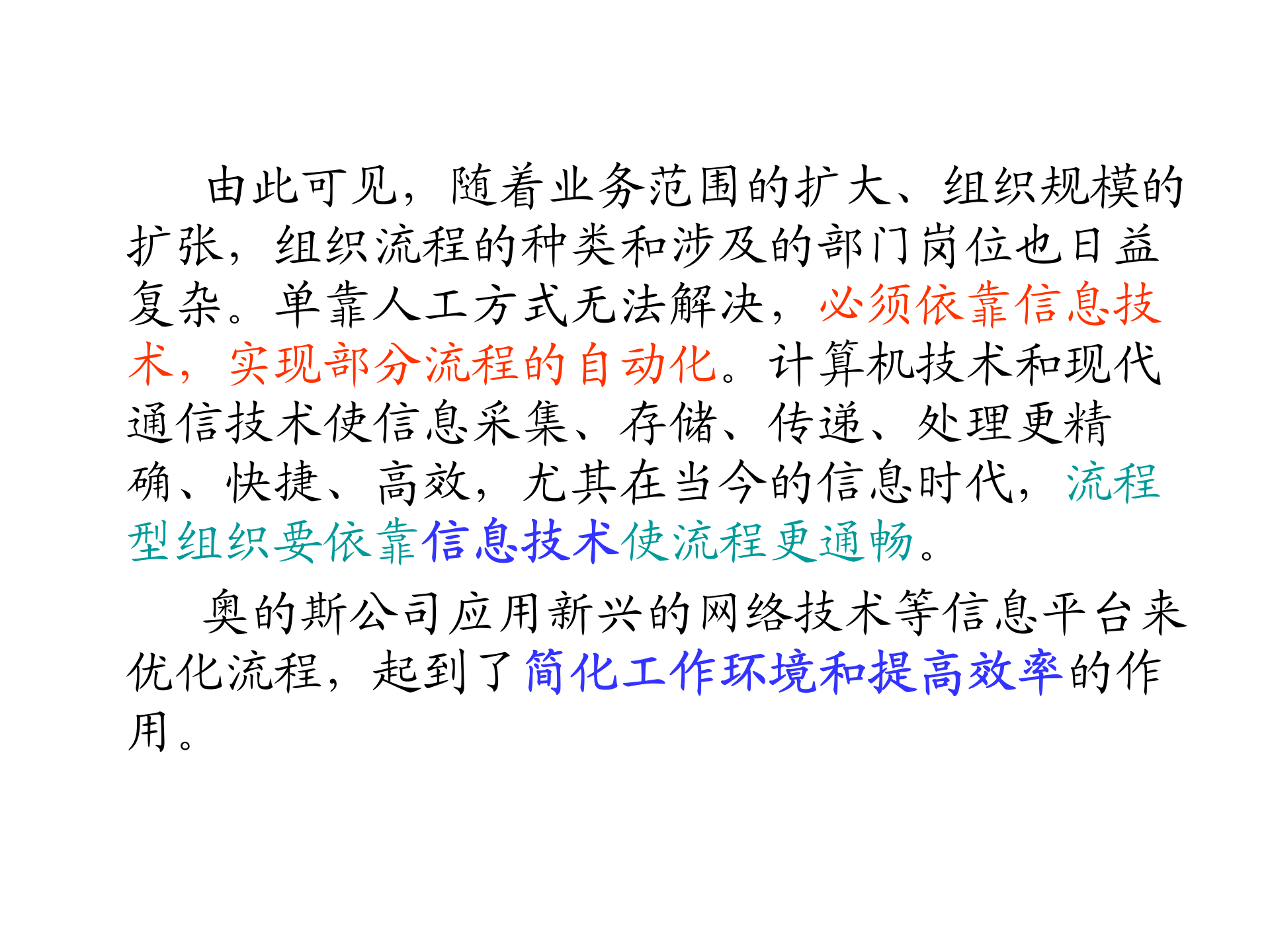 企业BPR成功及失败案例分析_ITIL之家(www.itilzj.com)_.PDF 第5页