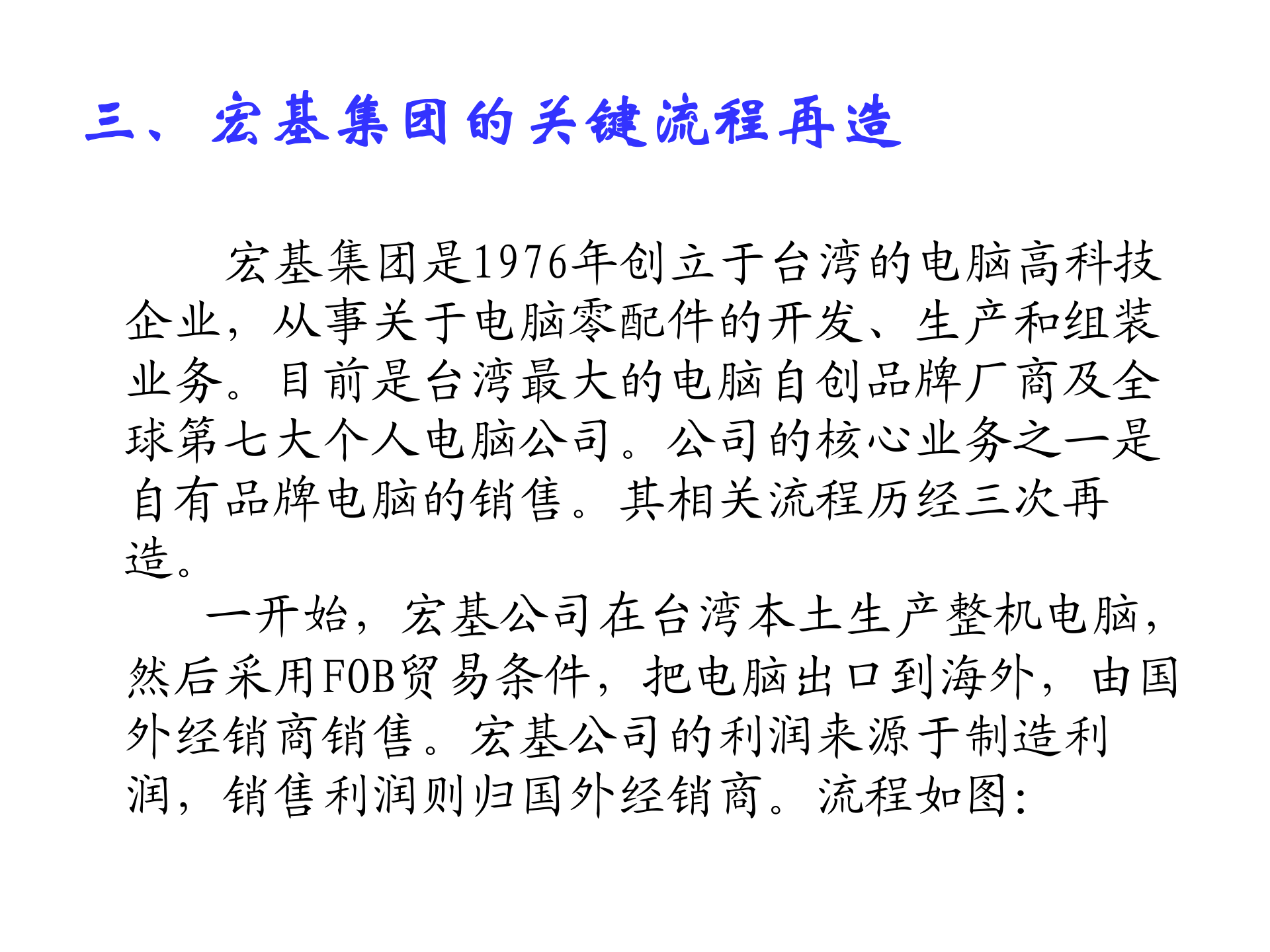 企业BPR成功及失败案例分析_ITIL之家(www.itilzj.com)_.PDF 第8页