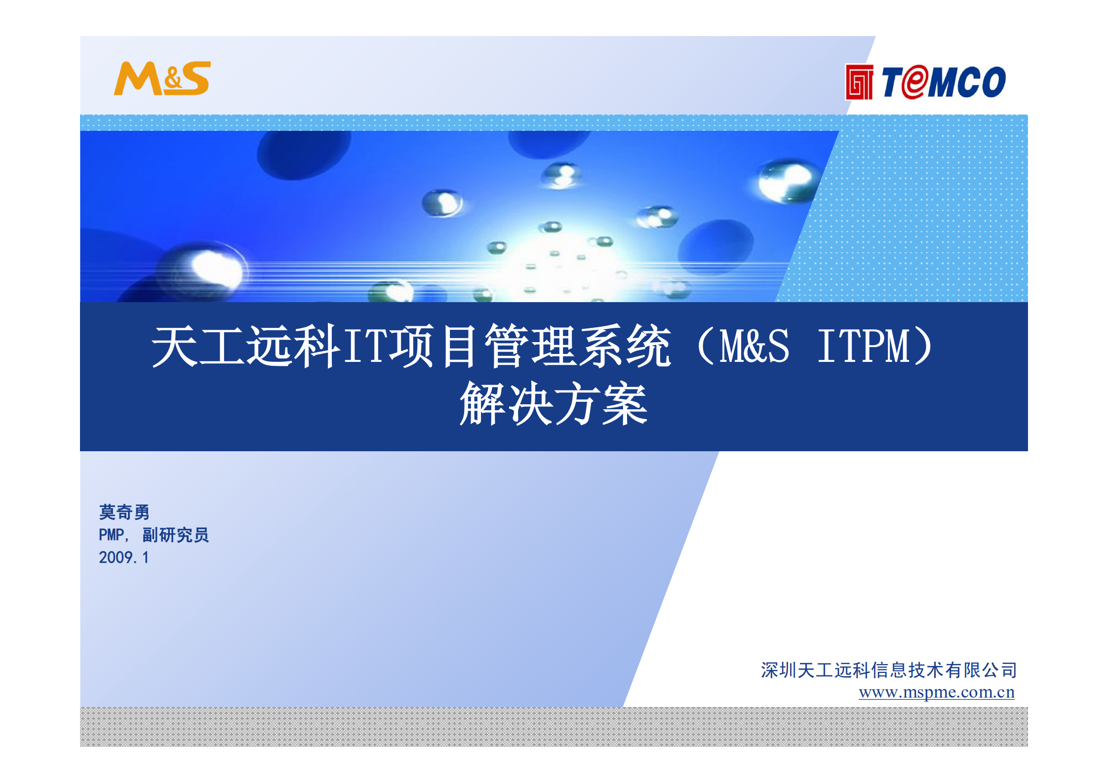 企业IT项目管理解决方案_ITIL之家(www.itilzj.com)_.PDF 第1页