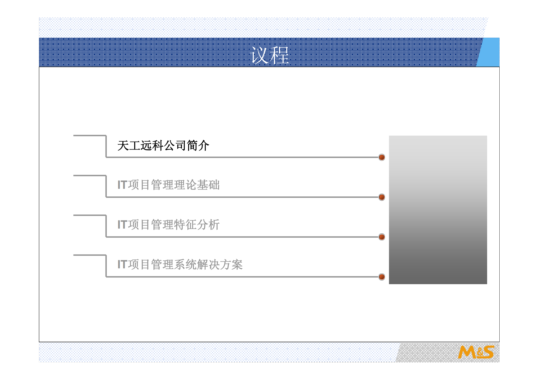 企业IT项目管理解决方案_ITIL之家(www.itilzj.com)_.PDF 第2页