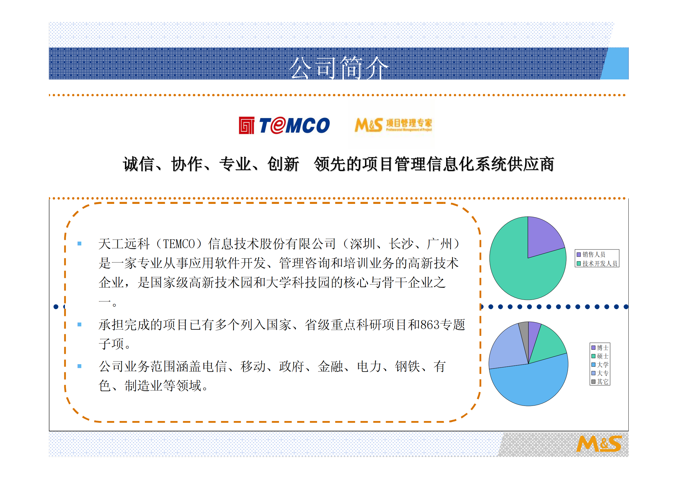 企业IT项目管理解决方案_ITIL之家(www.itilzj.com)_.PDF 第3页
