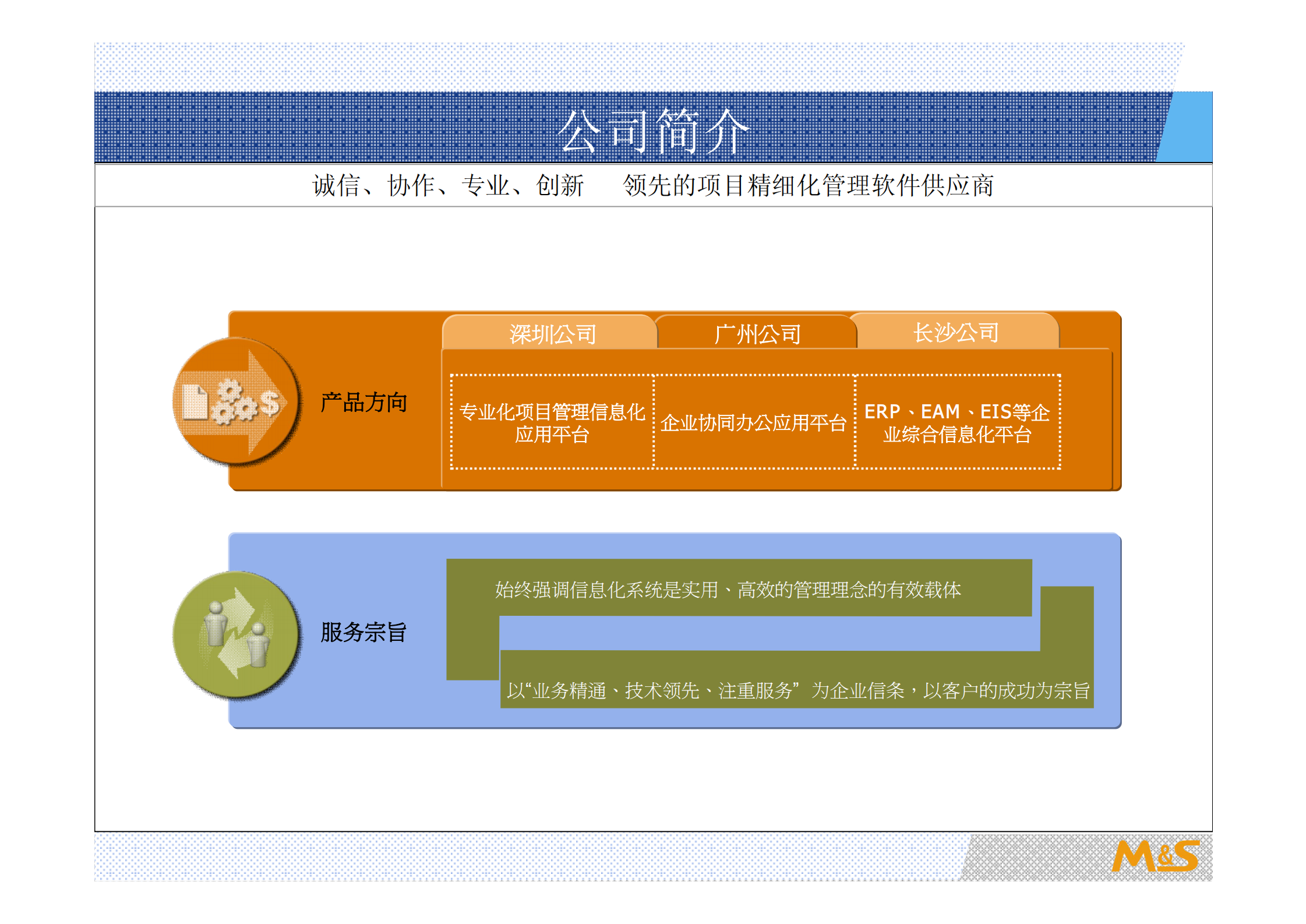 企业IT项目管理解决方案_ITIL之家(www.itilzj.com)_.PDF 第4页