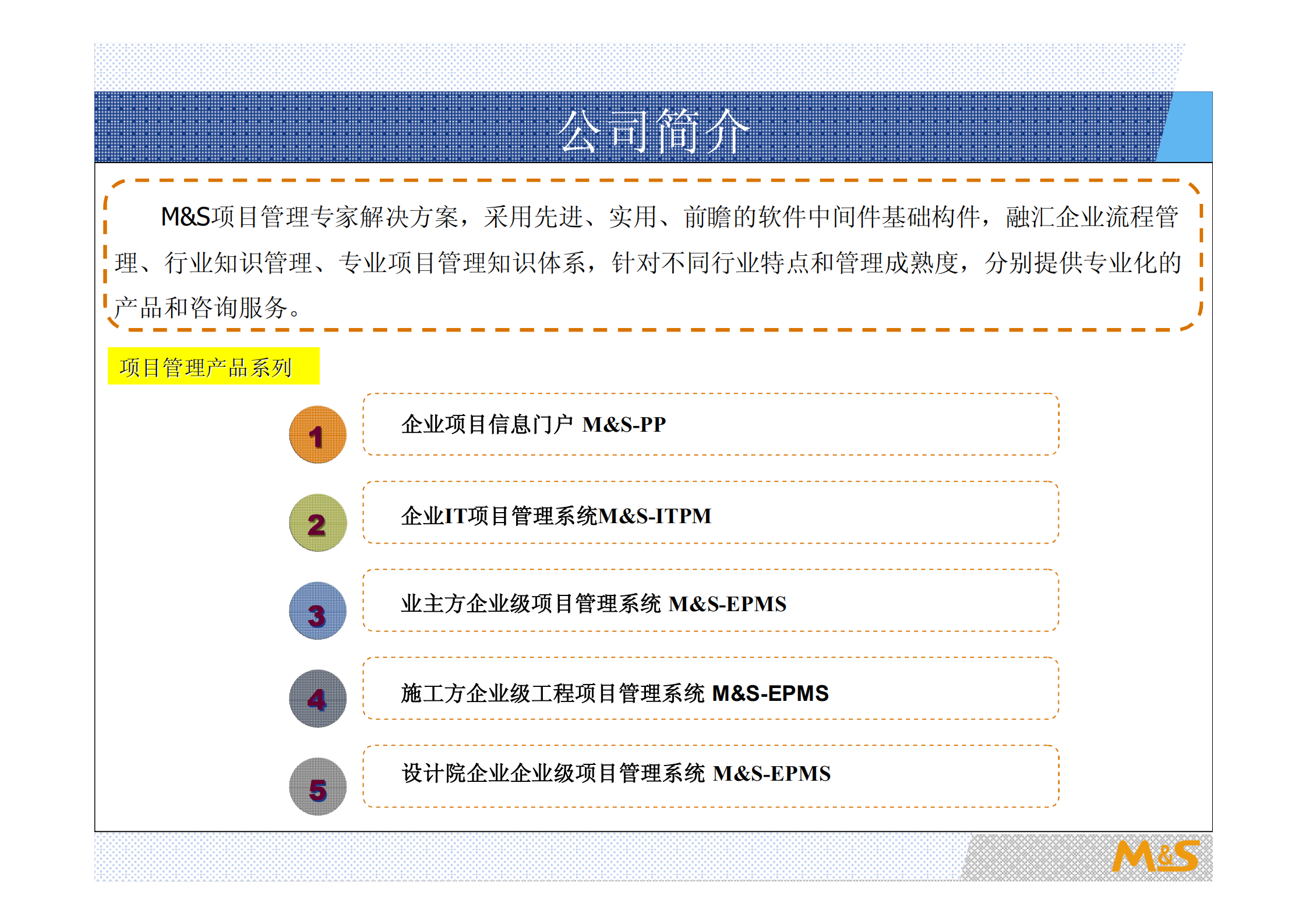 企业IT项目管理解决方案_ITIL之家(www.itilzj.com)_.PDF 第6页
