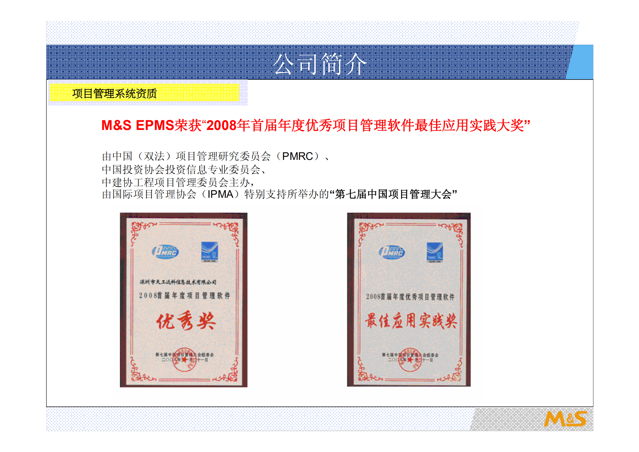 企业IT项目管理解决方案_ITIL之家(www.itilzj.com)_.PDF 第7页