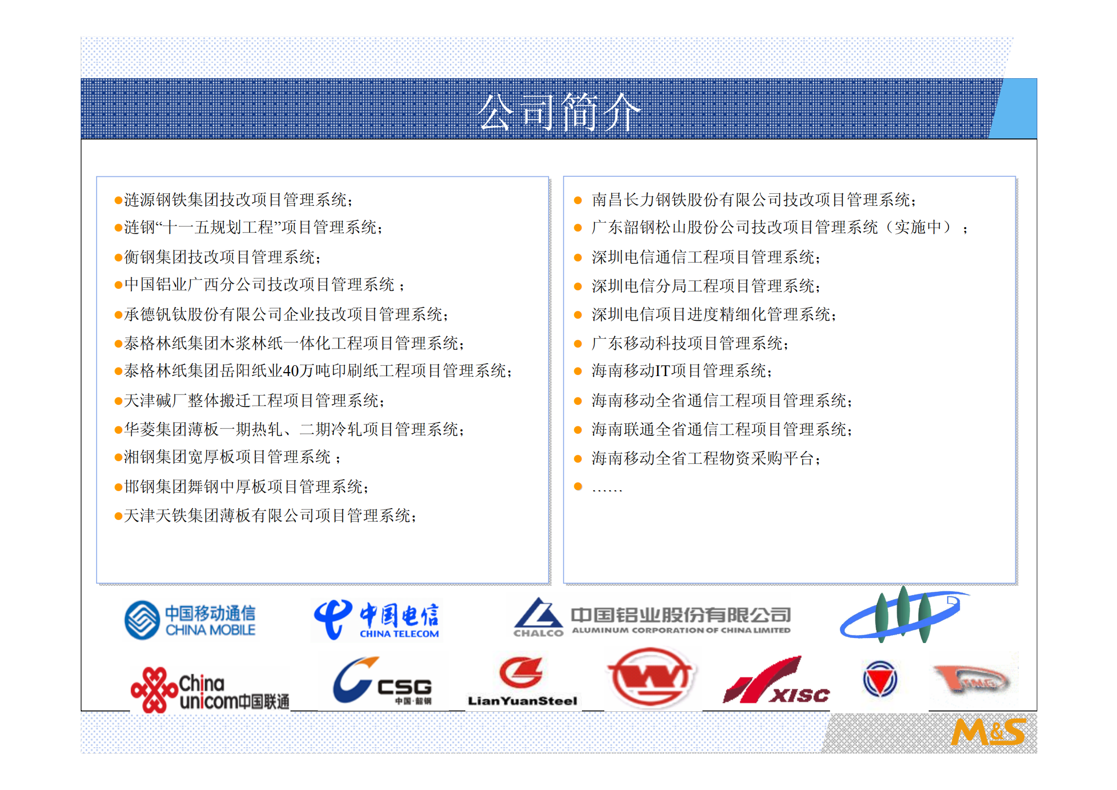 企业IT项目管理解决方案_ITIL之家(www.itilzj.com)_.PDF 第8页