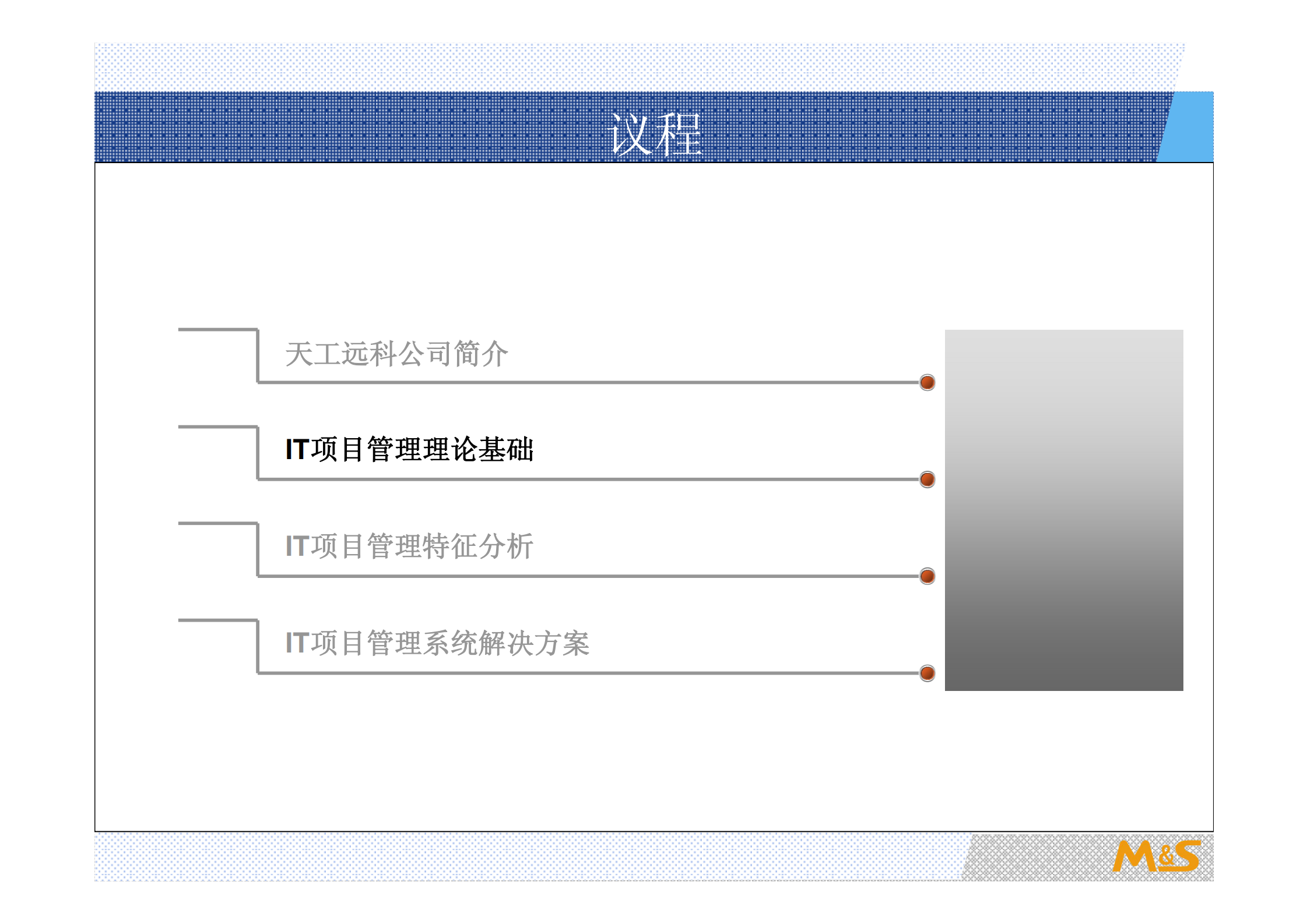 企业IT项目管理解决方案_ITIL之家(www.itilzj.com)_.PDF 第9页