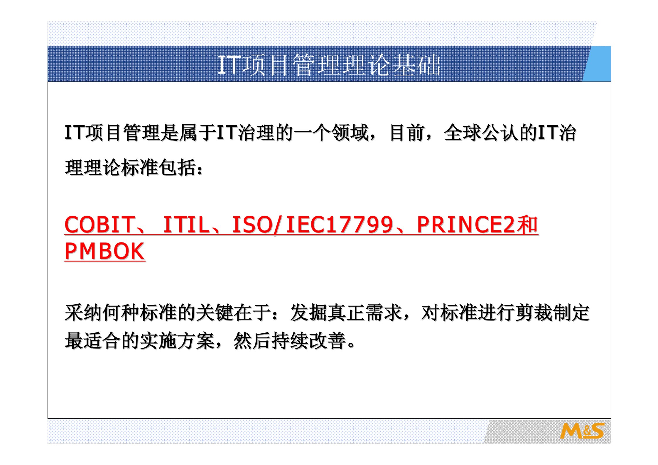 企业IT项目管理解决方案_ITIL之家(www.itilzj.com)_.PDF 第10页