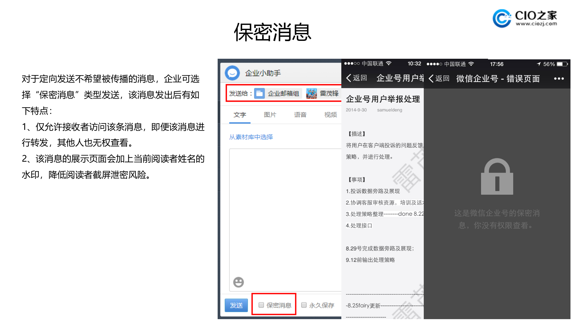 企业号介绍_ITIL之家(www.itilzj.com)_.PPTX 第10页