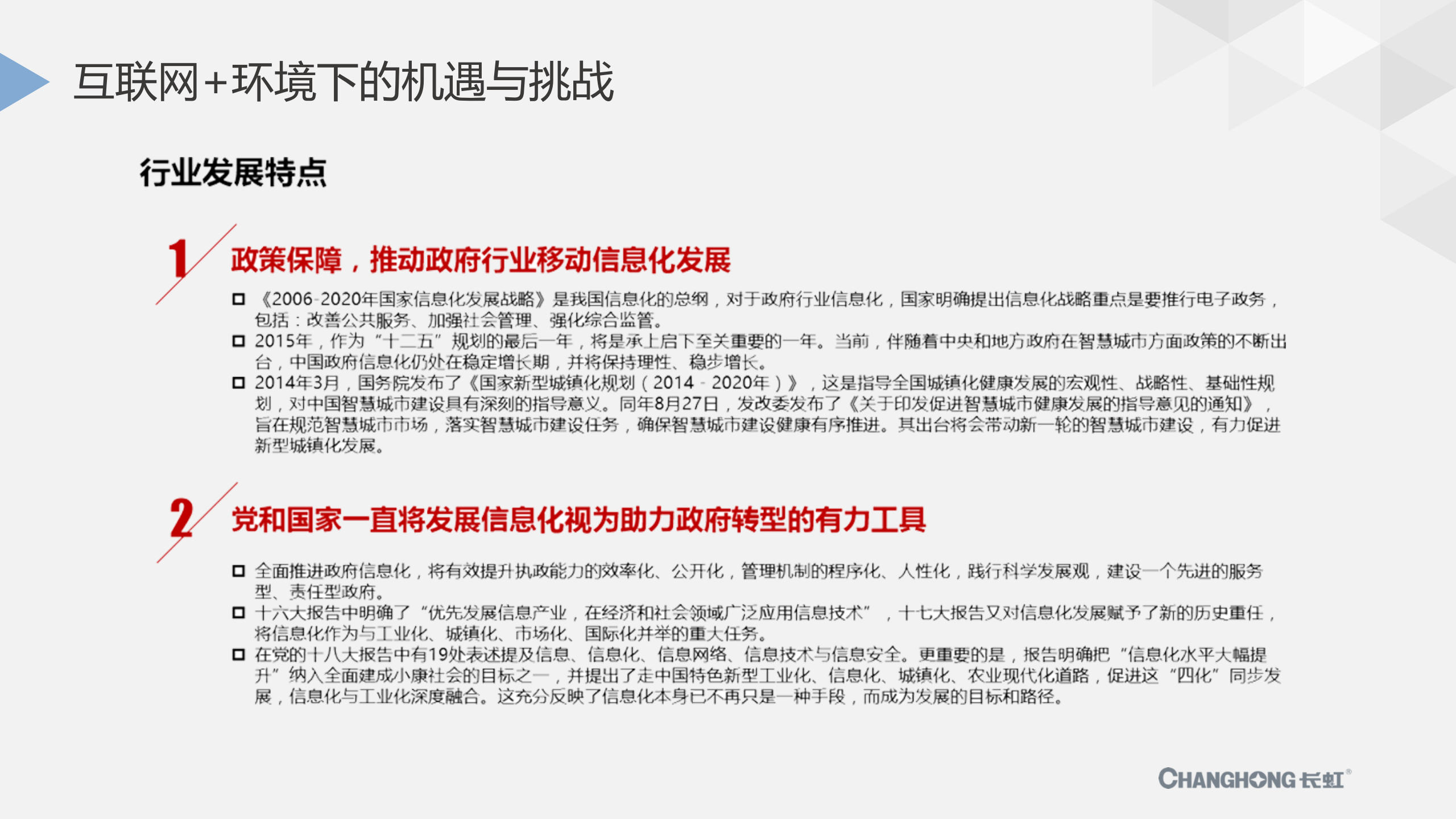 企业级移动应用平台解决方案_ITIL之家(www.itilzj.com)_.PPTX 第8页