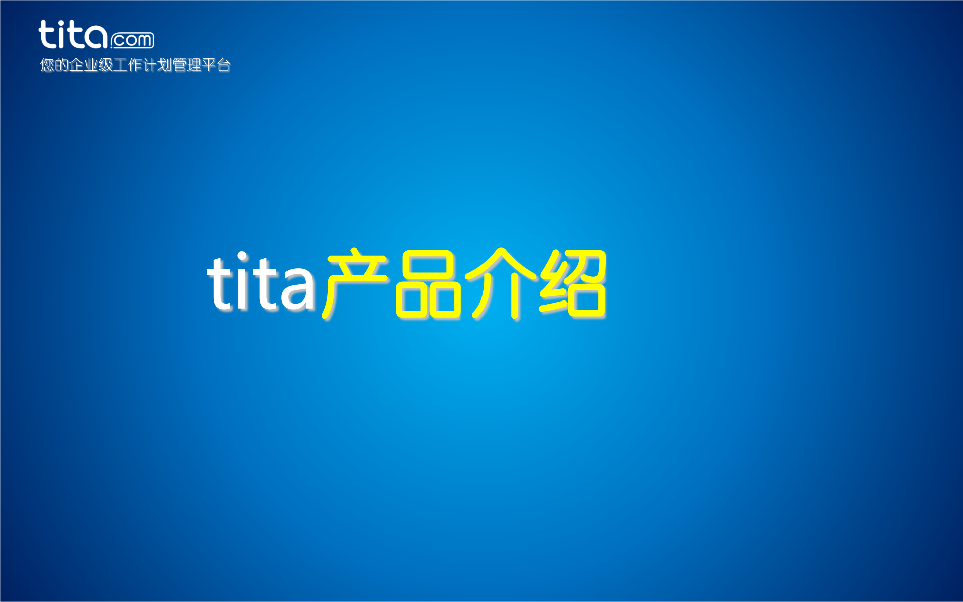 企业计划管理平台_ITIL之家(www.itilzj.com)_.PPTX 第1页
